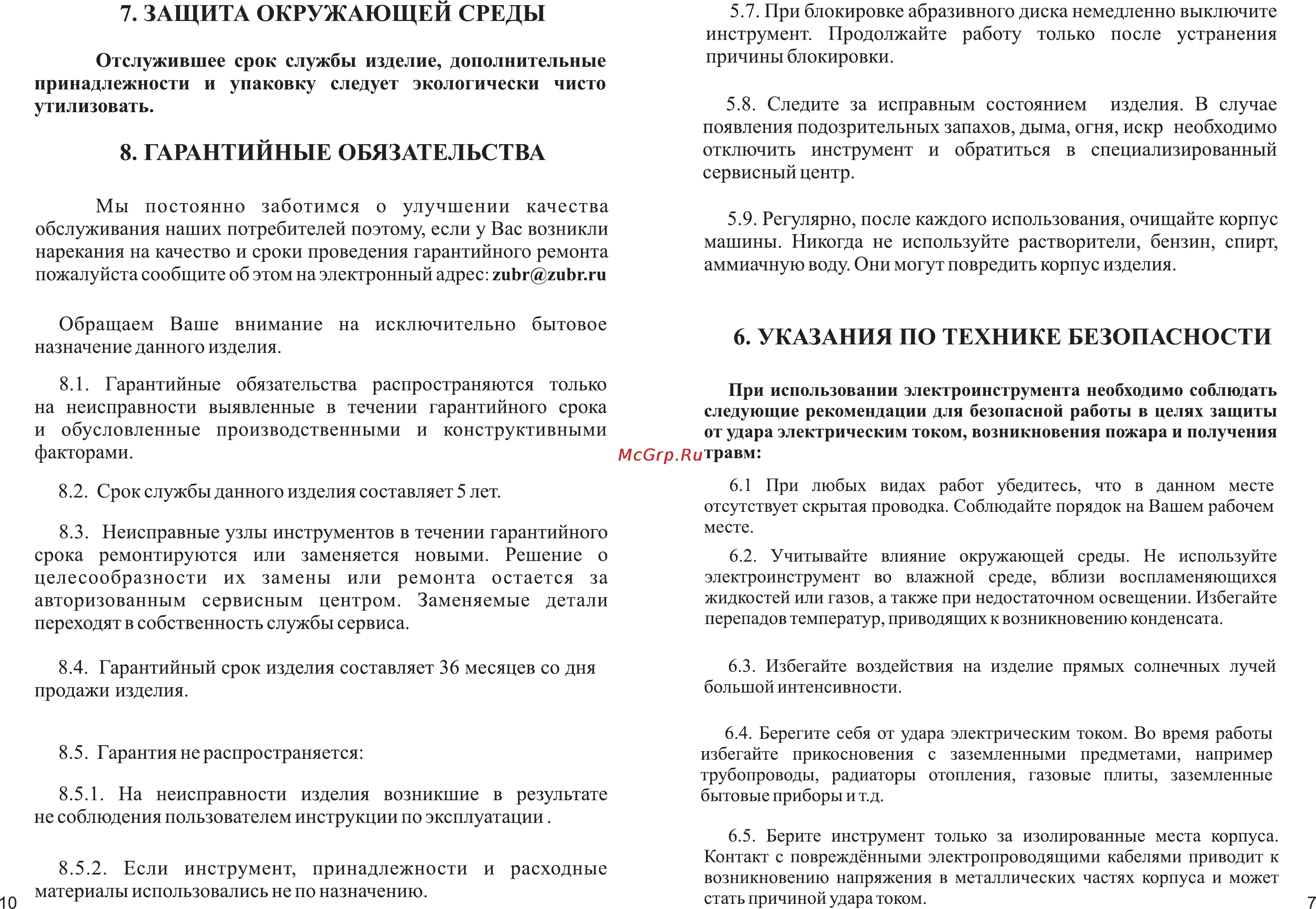 Зубр ЗЭП-1400 [9/10] Указания по технике безопасности
