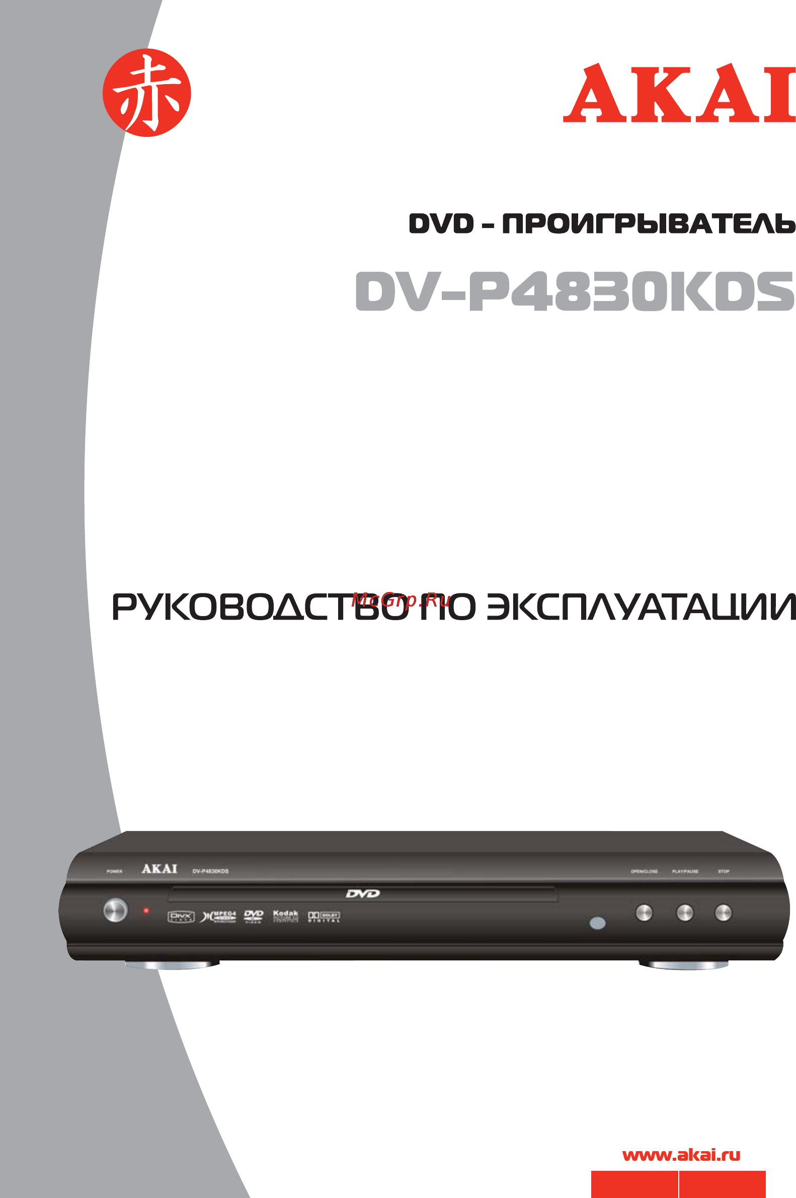 Akai DV-P4830KDS Инструкция по эксплуатации онлайн