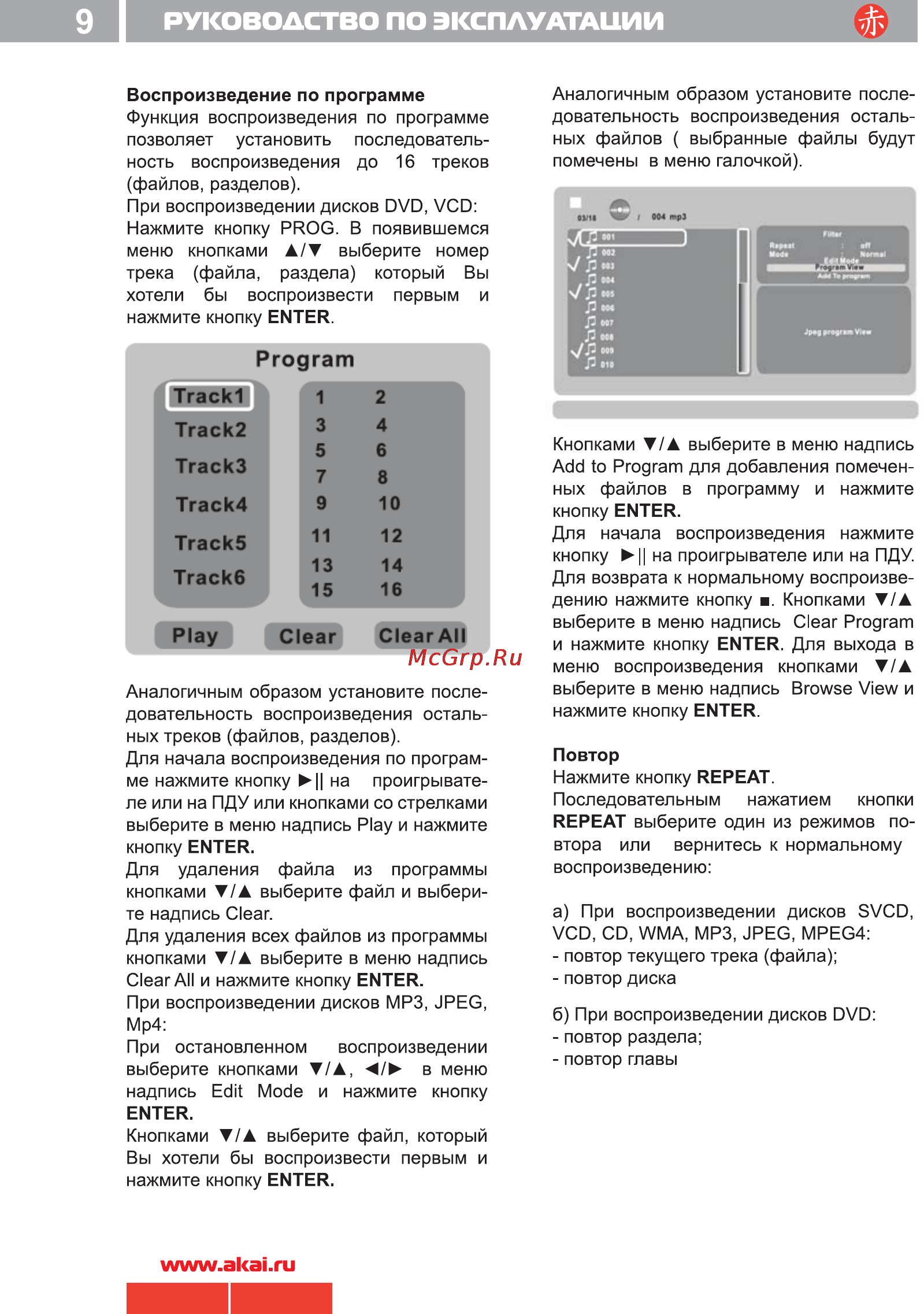 Akai DV-P4830KDS [10/19] Руководство по эксплуатации 7