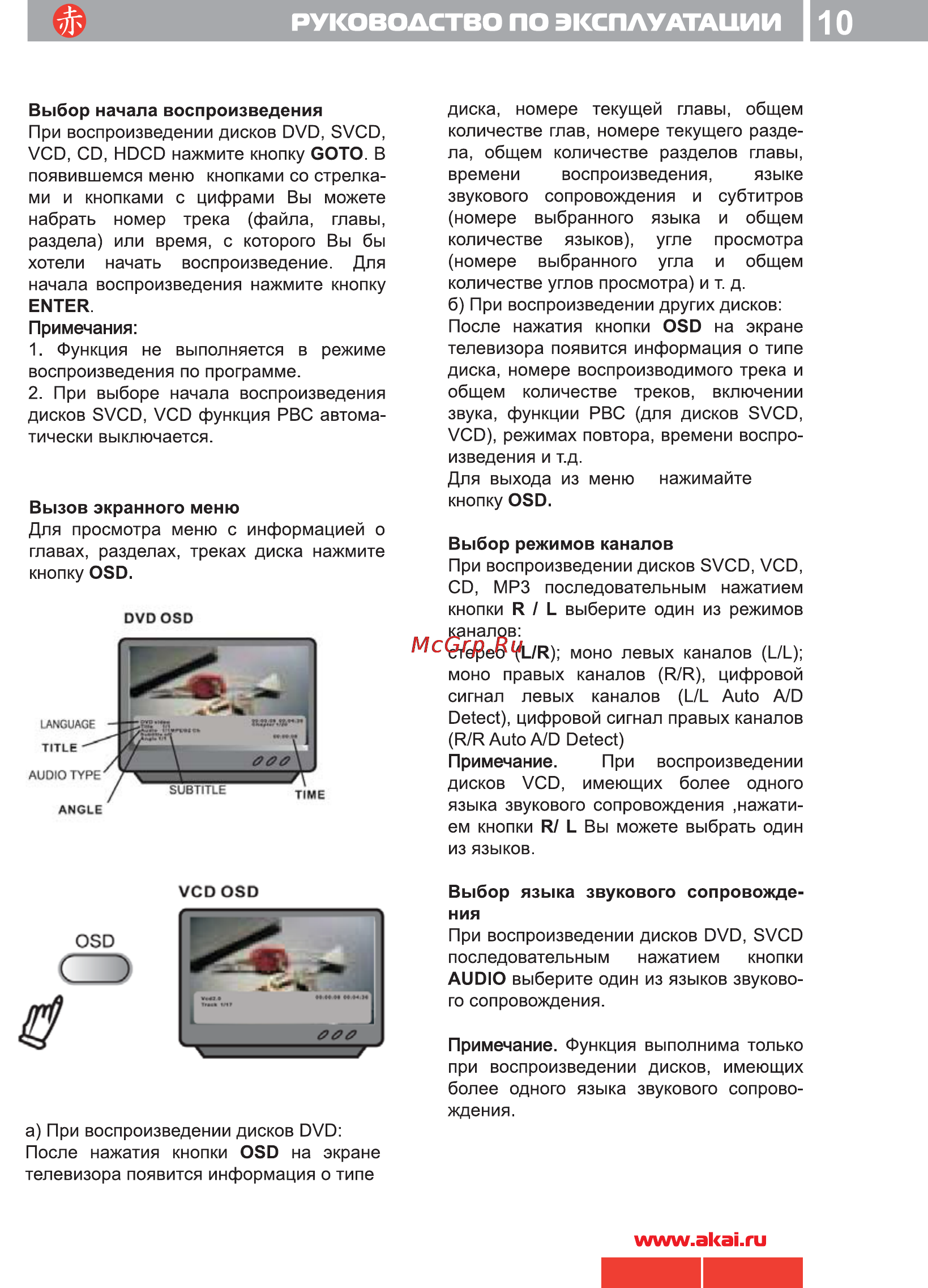 Akai DV-P4830KDS [11/19] Руководство по эксплуатации 11 о