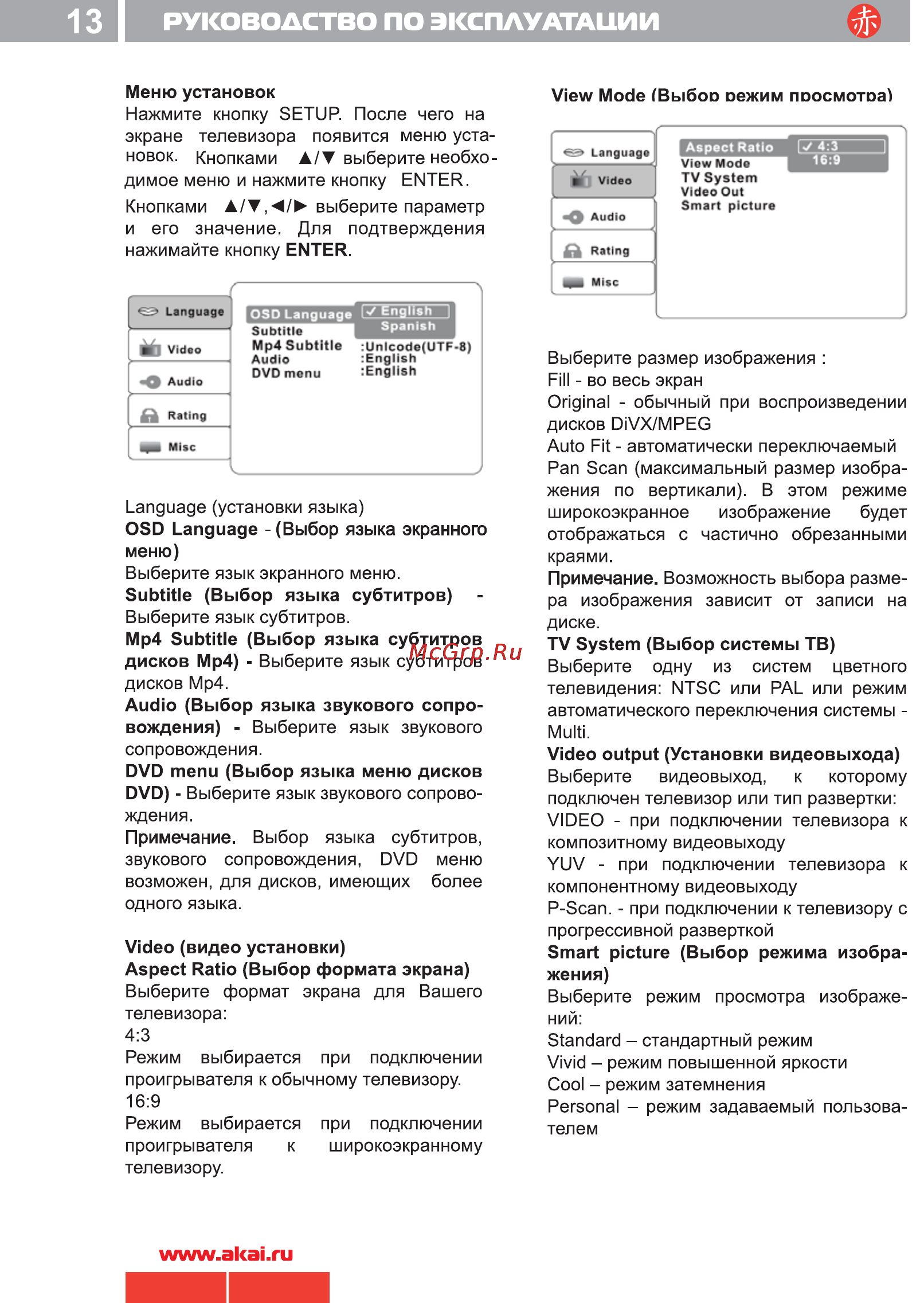 Akai DV-P4830KDS [14/19] I руководство по эксплуатации