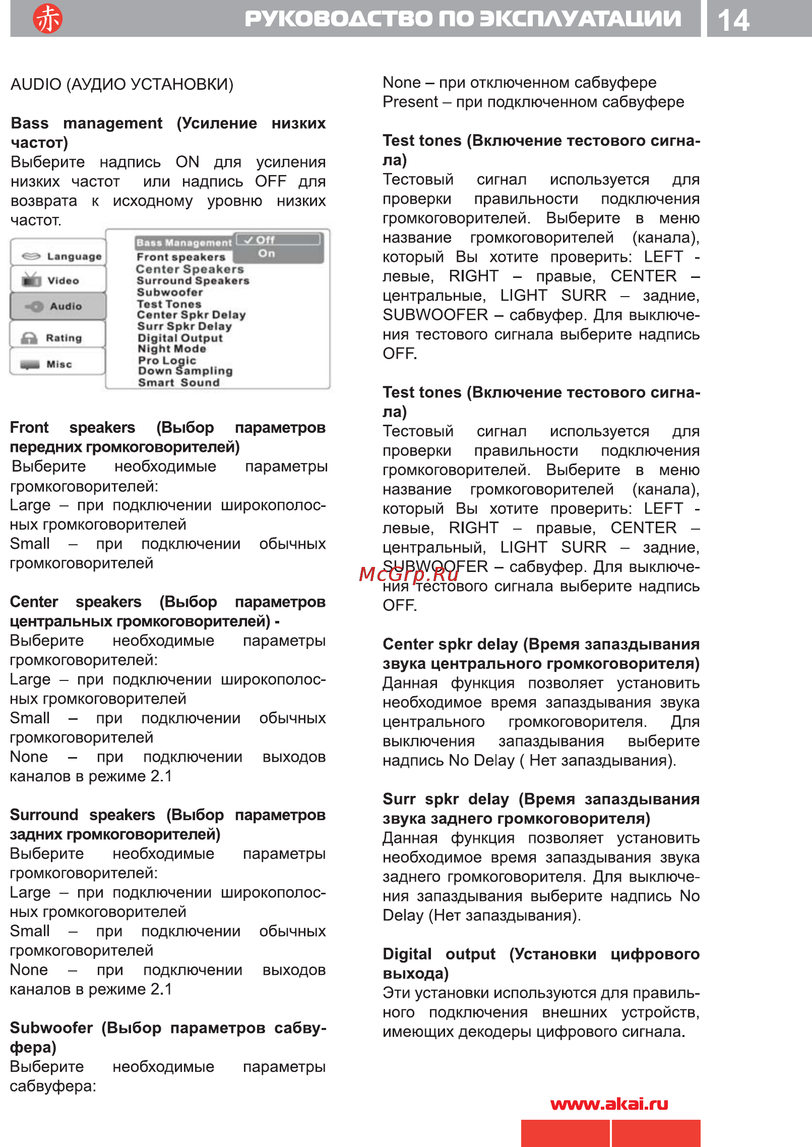 Akai DV-P4830KDS [15/19] Руководство по эксплуатации 14