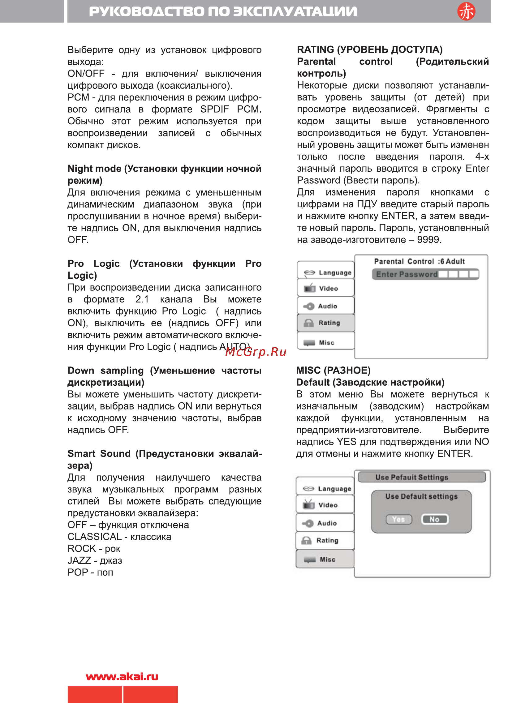 Akai DV-P4830KDS [16/19] I руководство по эксплуатации