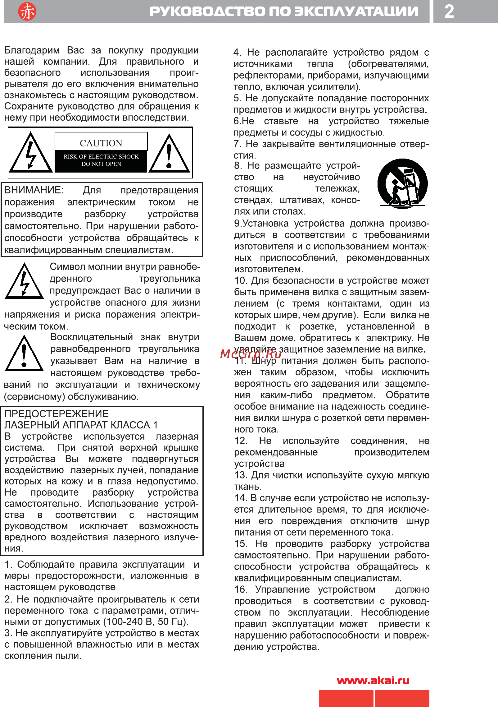 Akai DV-P4830KDS [3/19] Руководство по эксплуатации 2