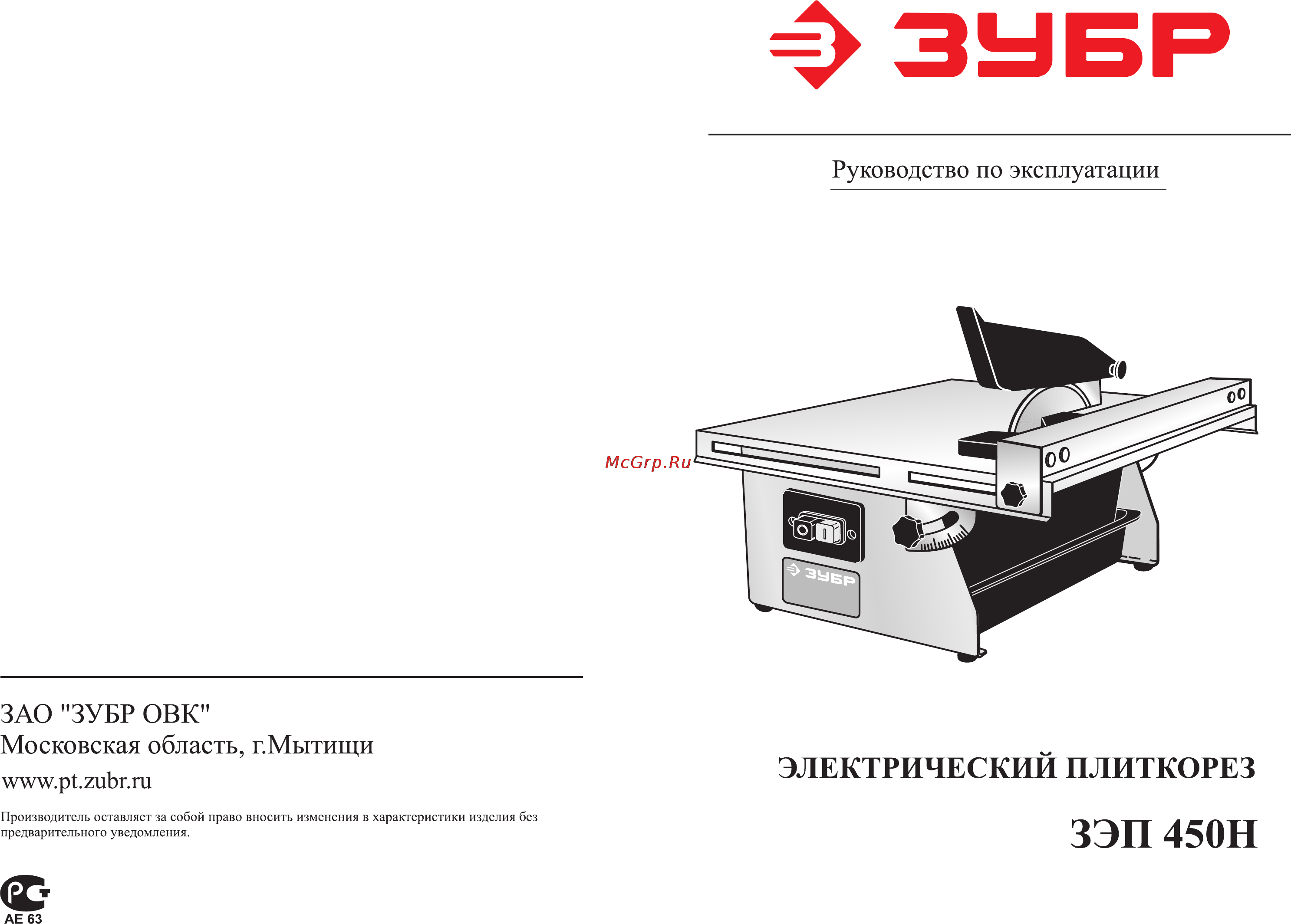Зубр ЗЭП-450Н Инструкция по эксплуатации онлайн