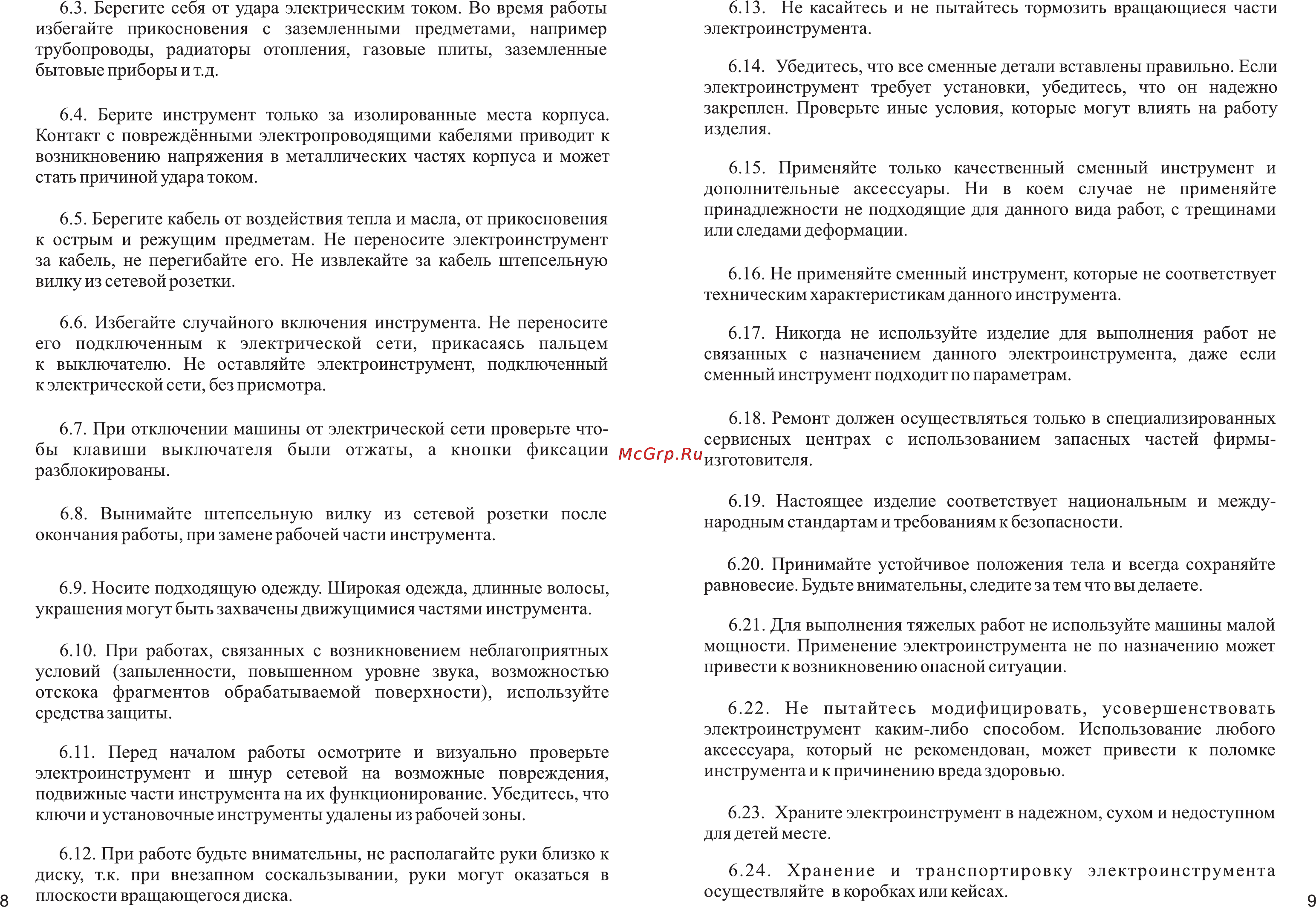 Зубр ЗЭП-450Н Инструкция по эксплуатации онлайн [10/10] 27136
