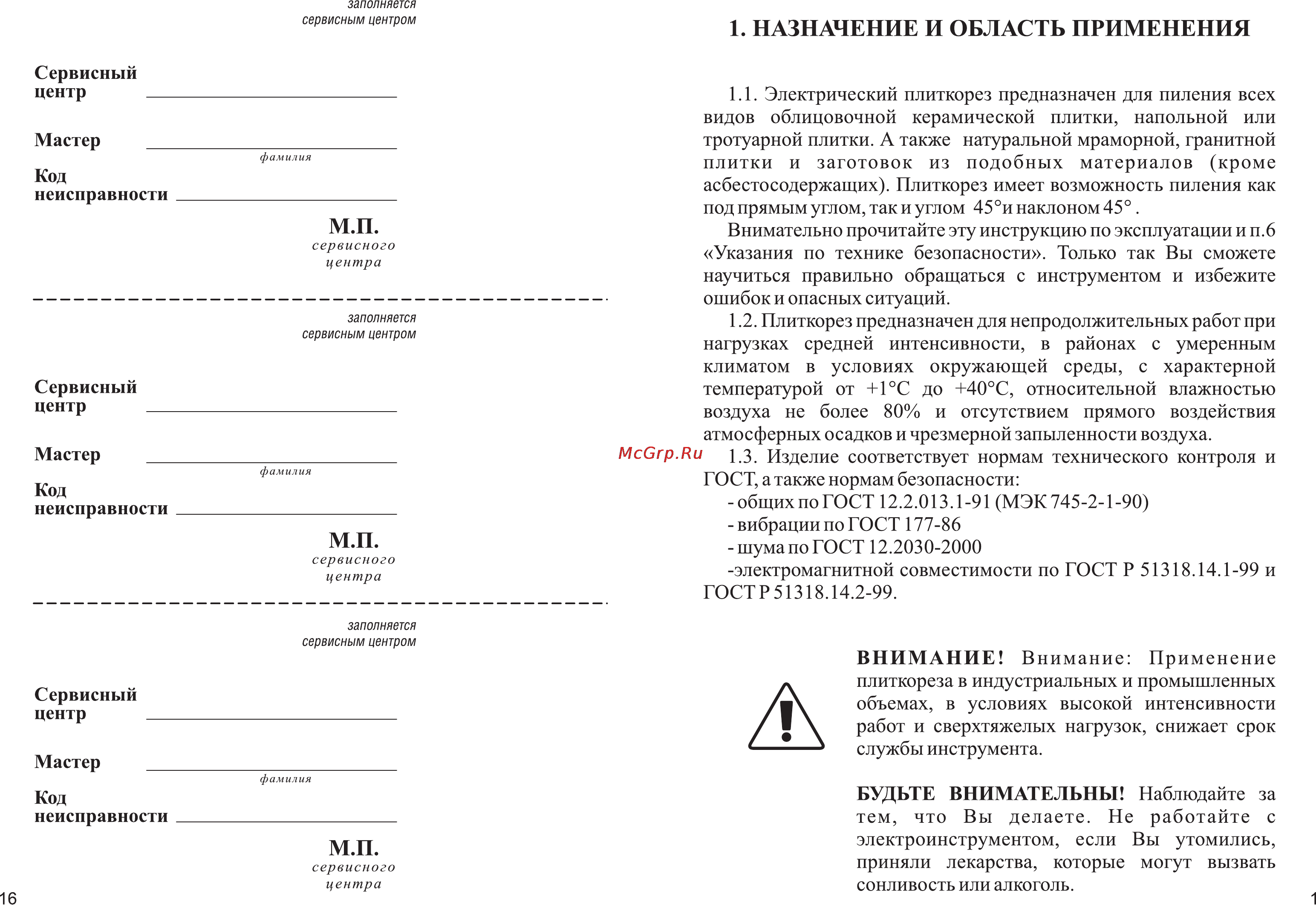 Зубр ЗЭП-450Н [3/10] Назначение и область применения