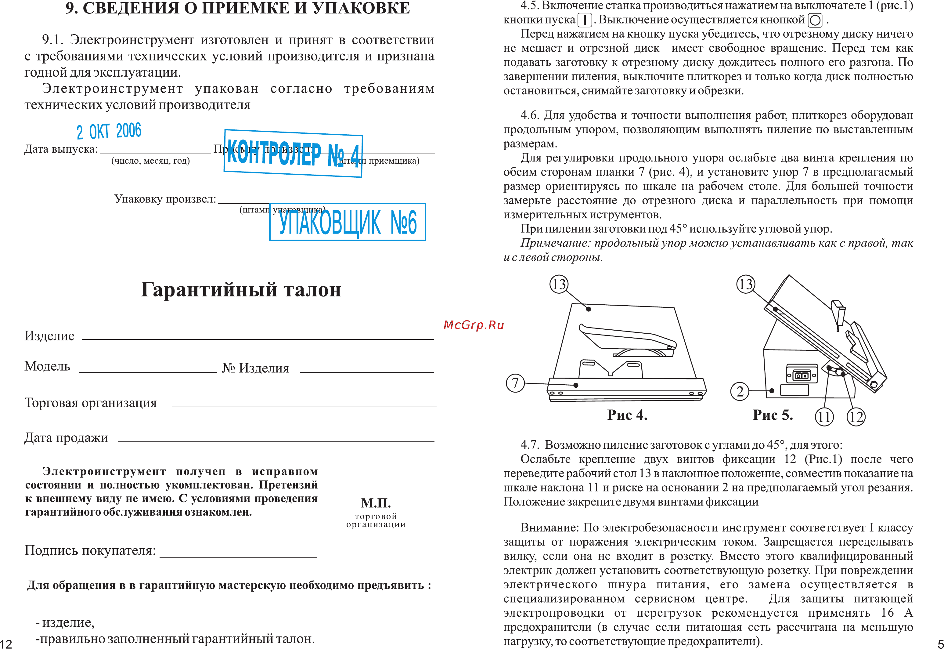 Зубр ЗЭП-450Н [7/10] О гролер 4