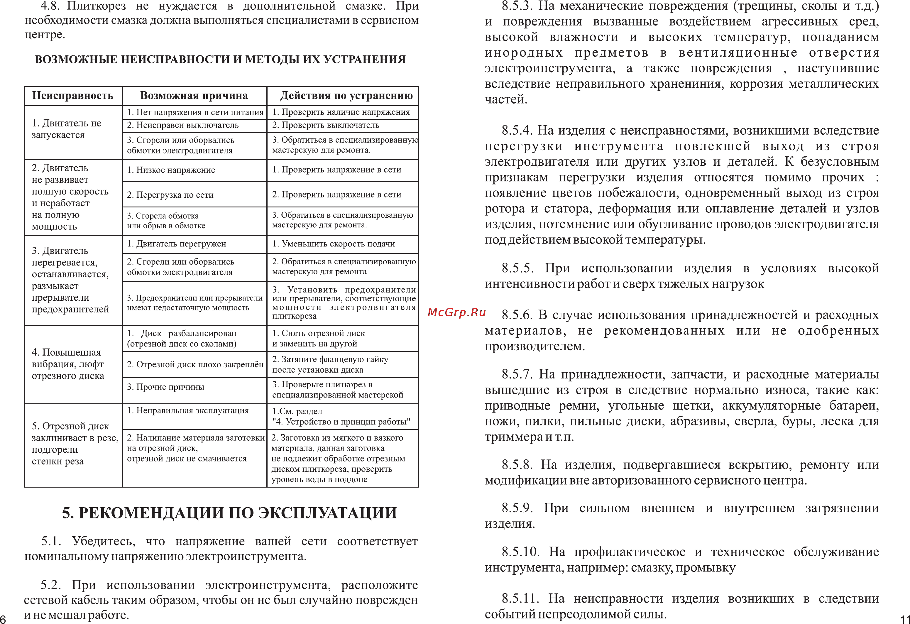 Зубр ЗЭП-450Н [8/10] Рекомендации по эксплуатации