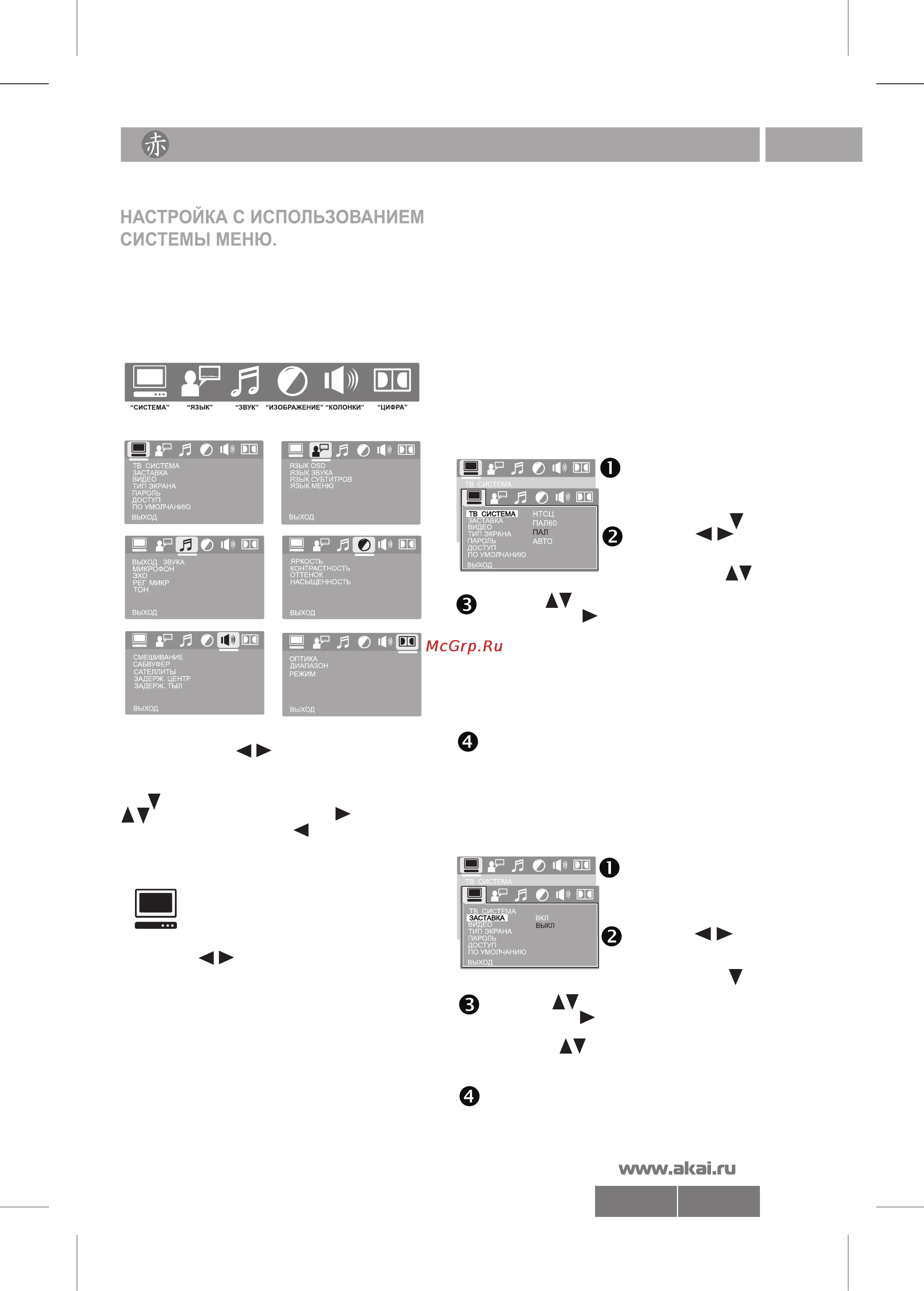 Akai DV-P6343KDM [11/22] 6843 рэ pdf