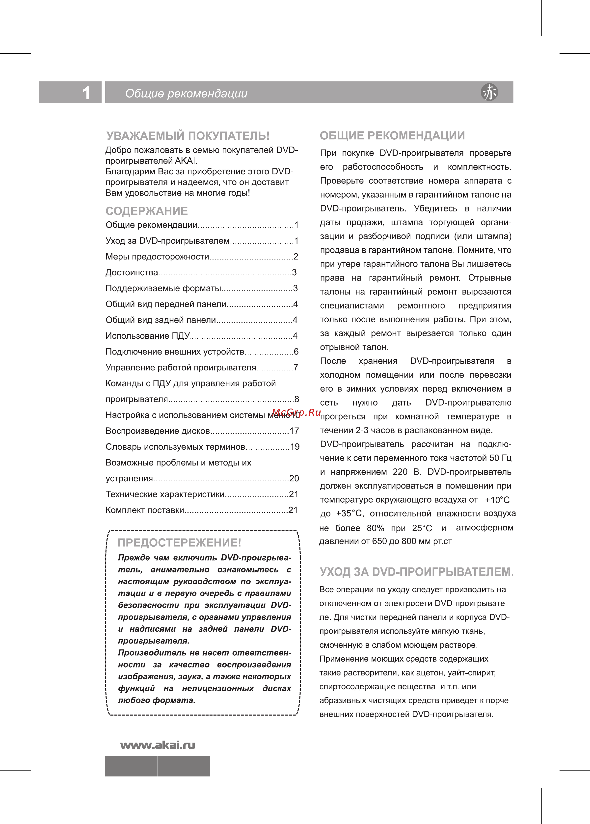 Akai DV-P6343KDM [2/22] 6343 рэ pdf