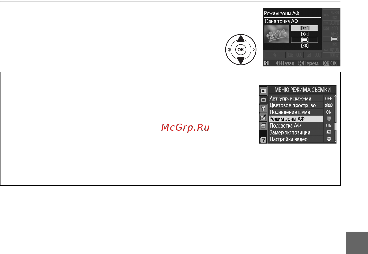 Nikon D3100 Kit 18-55 II Kit Black Инструкция по эксплуатации онлайн [75/224] 227000