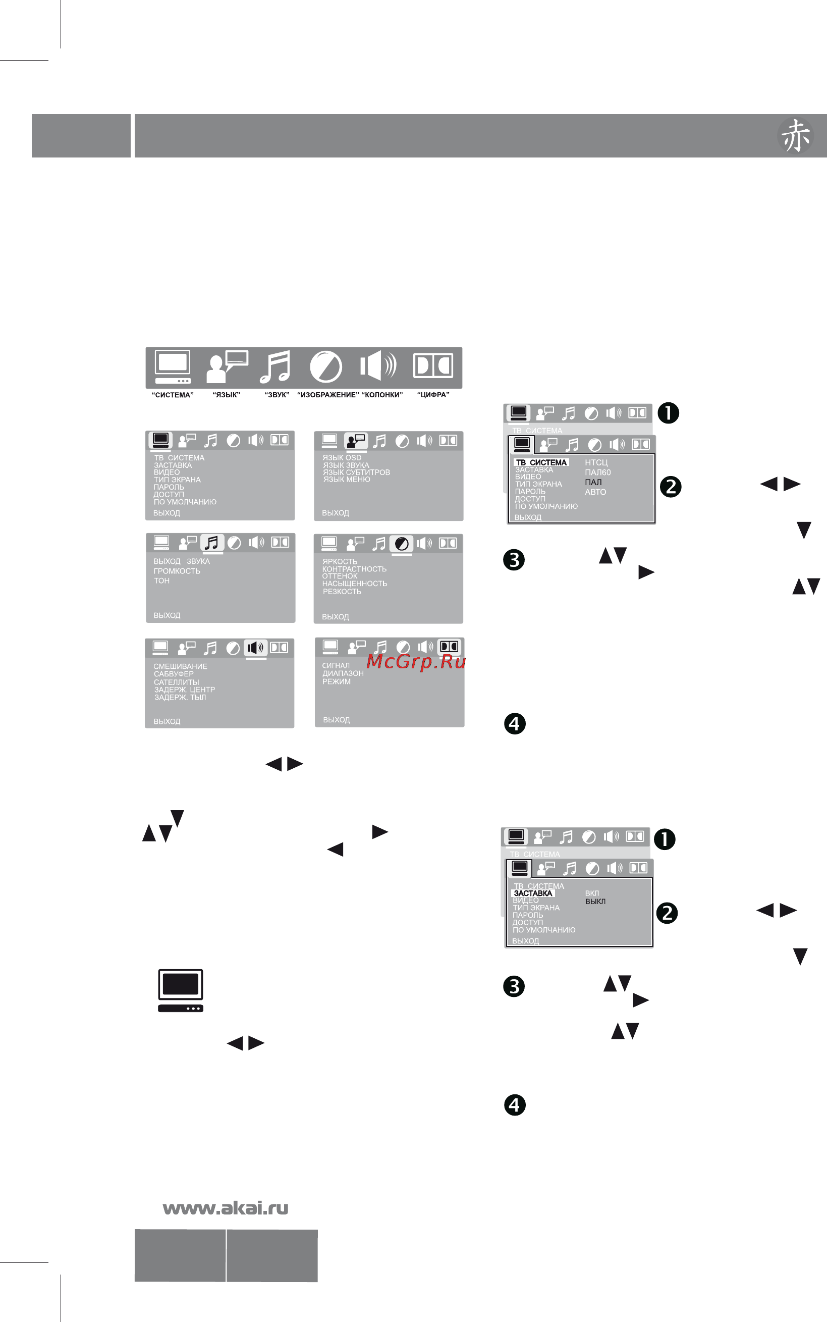 Akai DV-P701B [14/27] Настройка dvd проигрывателя с помощью меню