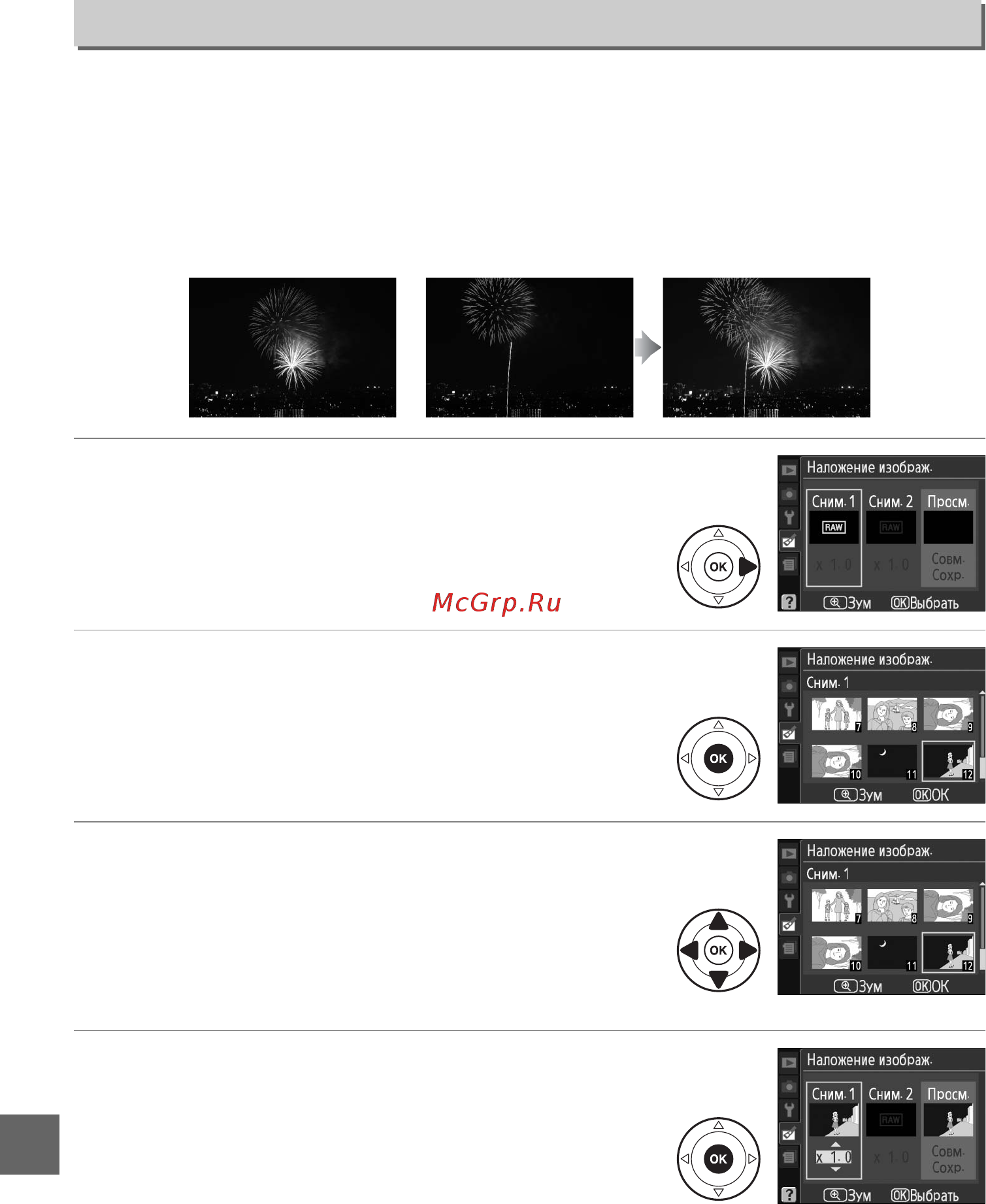 Nikon D3100 18-55VR+55-200nonVR [174/224] Наложение изображ