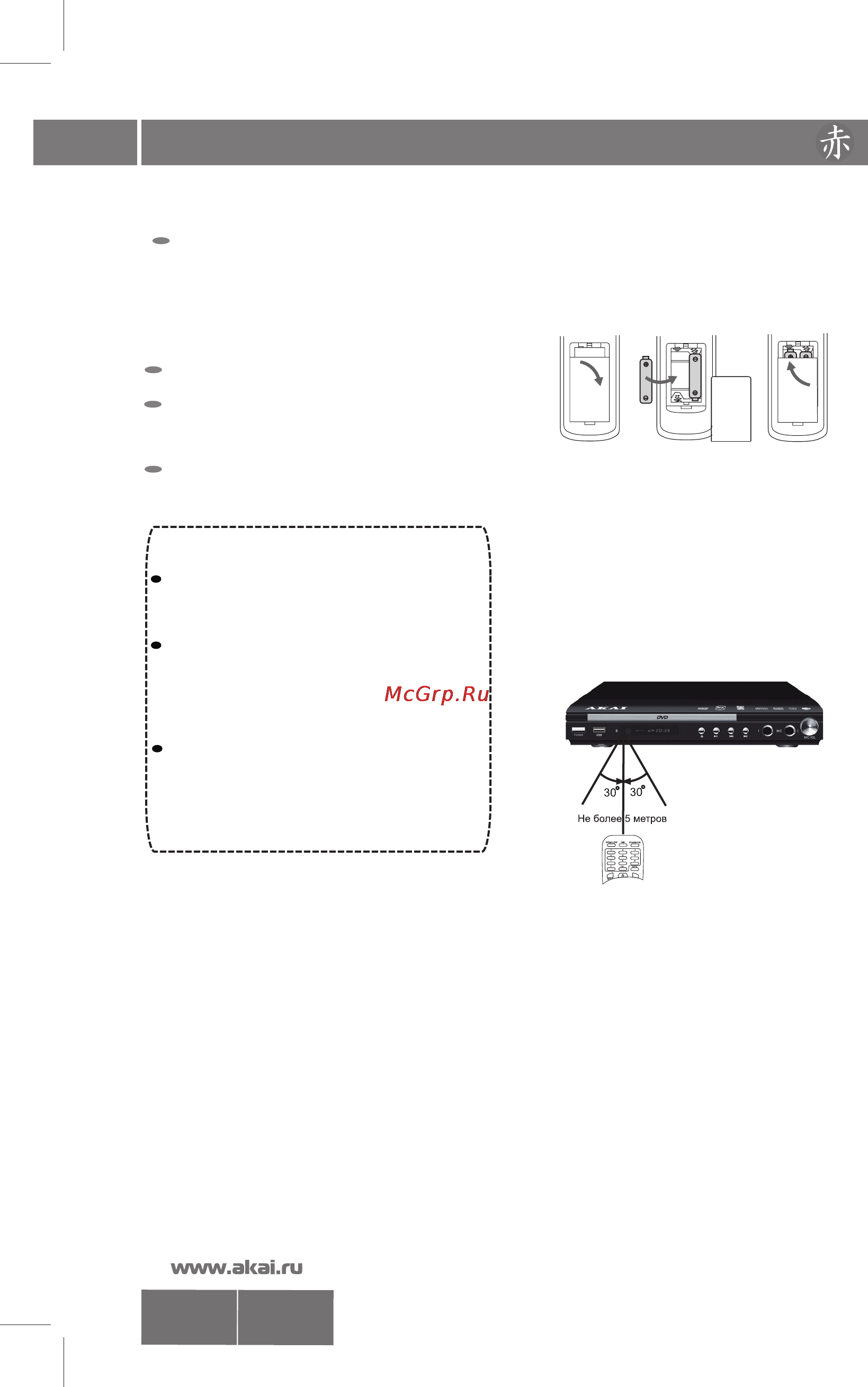 Akai DV-P703B [8/26] Dv p703b