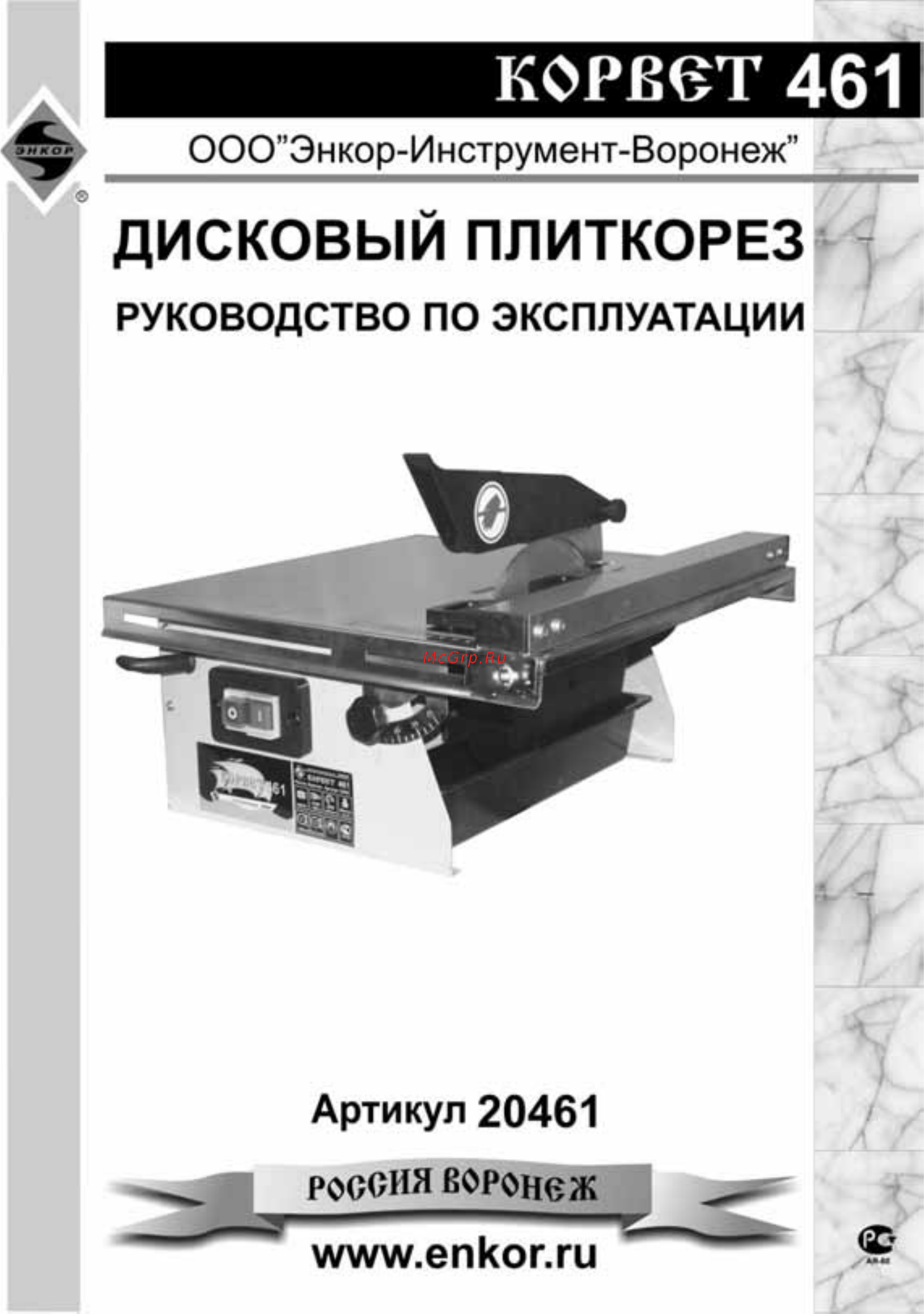 Энкор Корвет-461 20461 Инструкция по эксплуатации онлайн