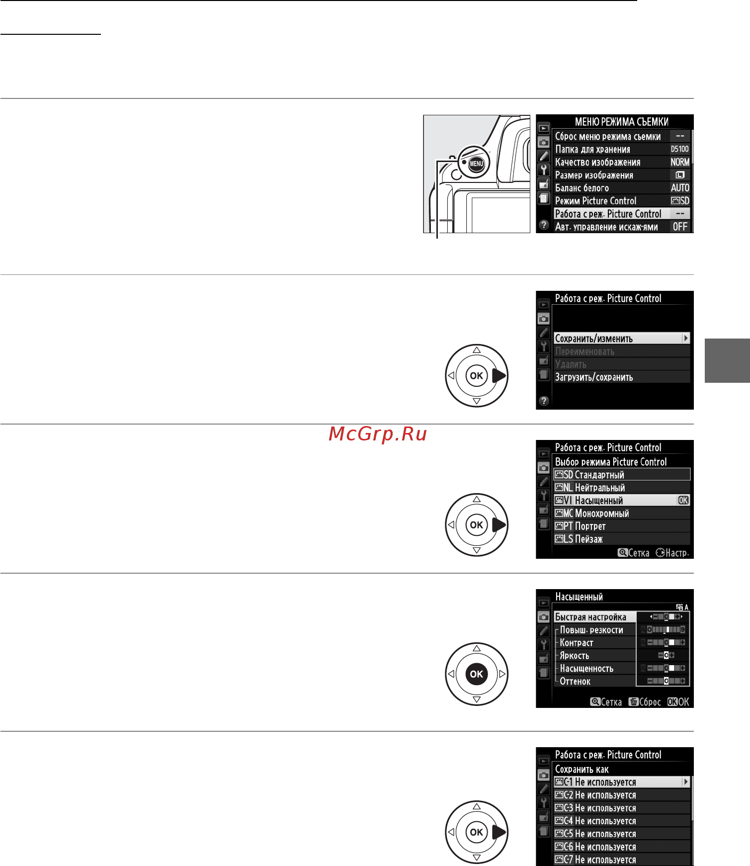 Nikon D5100 18-55 VR KIT [113/260] Создание пользовательских режимов picture control