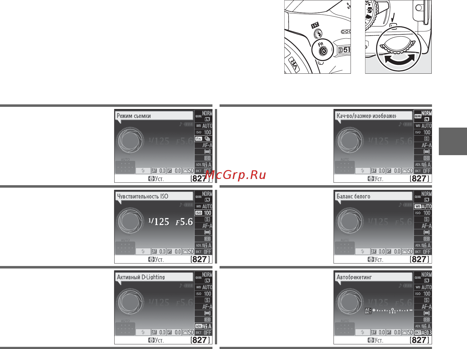 Nikon D5100 [27/260] Назначение кнопки fn можно выбрать с помощью собственной настройки f1 функция кнопки e fn 0 165 ниже перечислены возможные настройки которые можно регулировать нажимая кнопку fn e и поворачивая диск управления