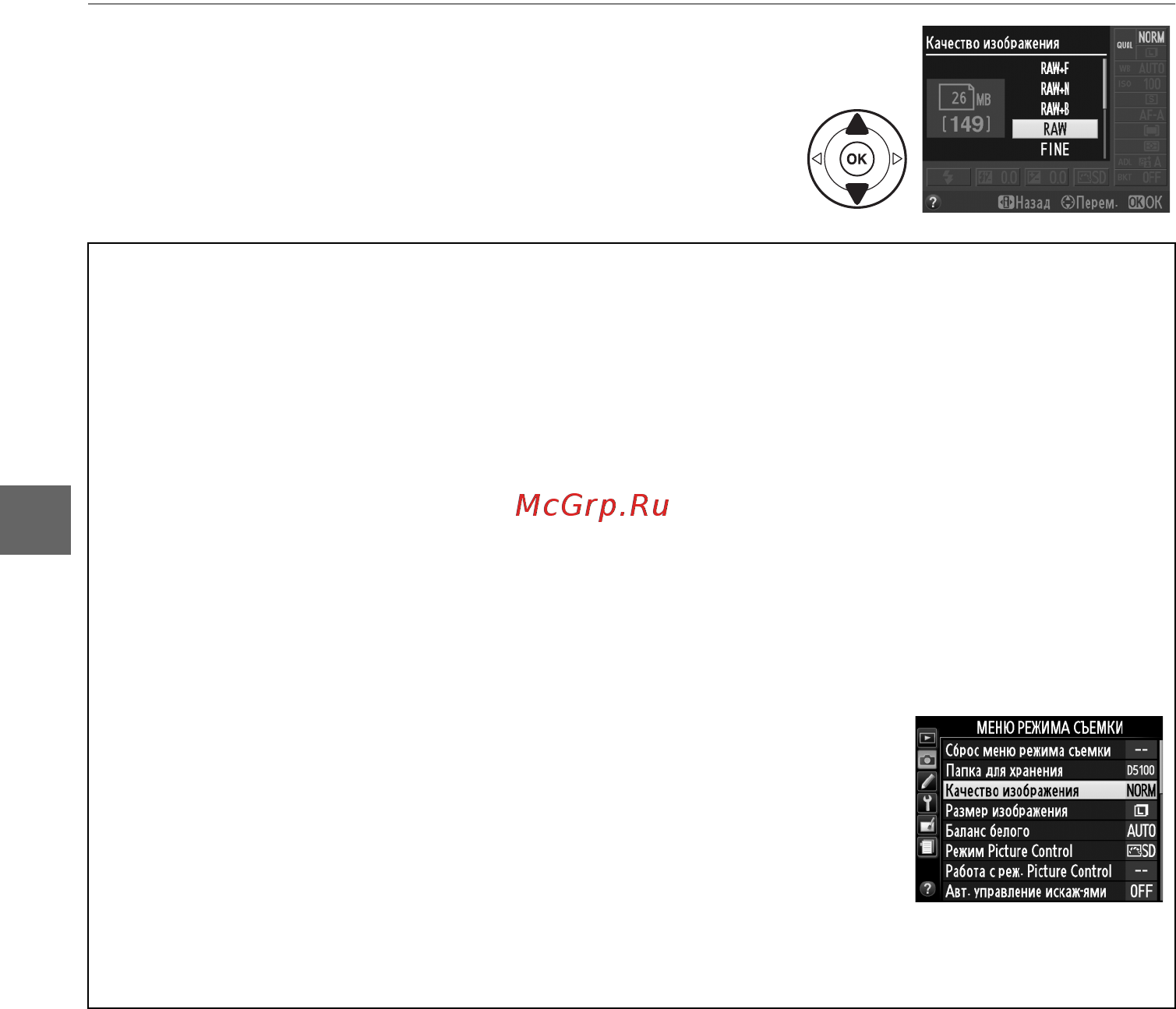 Nikon D5100 18-55 VR KIT Инструкция по эксплуатации онлайн [66/260] 27349