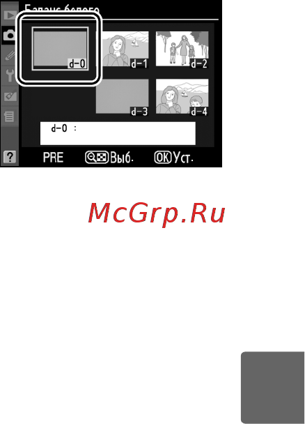 Nikon D90 18-105 KIT Инструкция по эксплуатации онлайн [123/300] 41836
