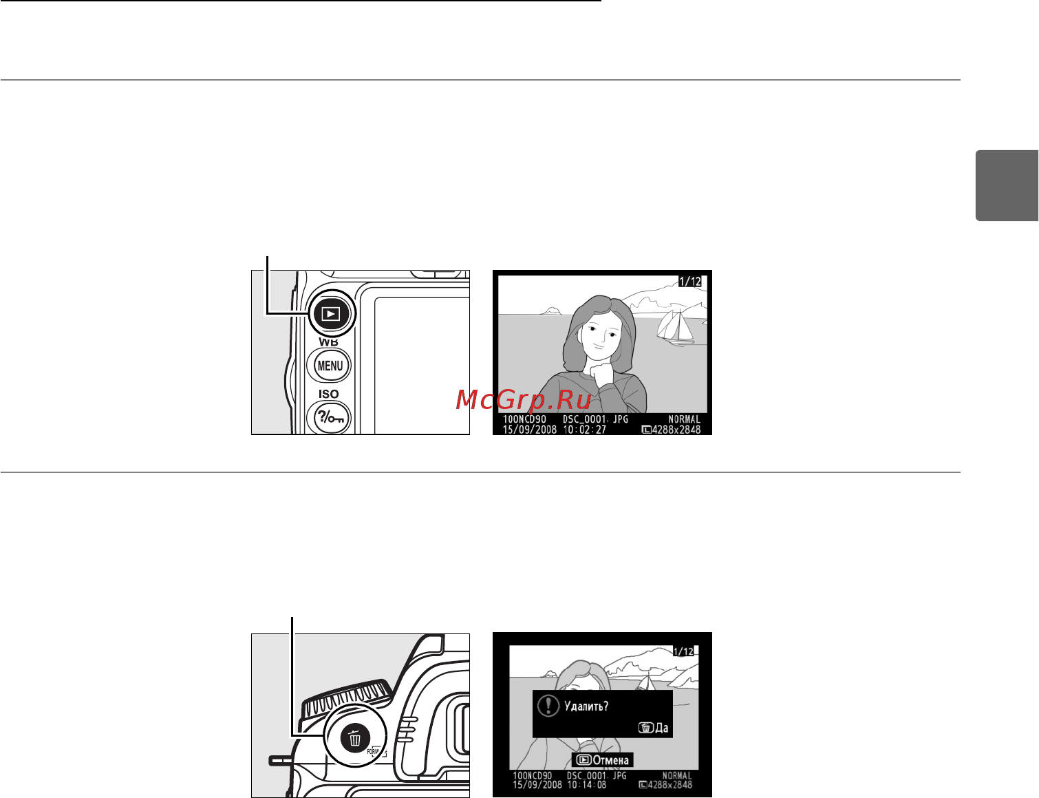 Nikon D90 18-105 KIT [69/300] Удаление ненужных снимков