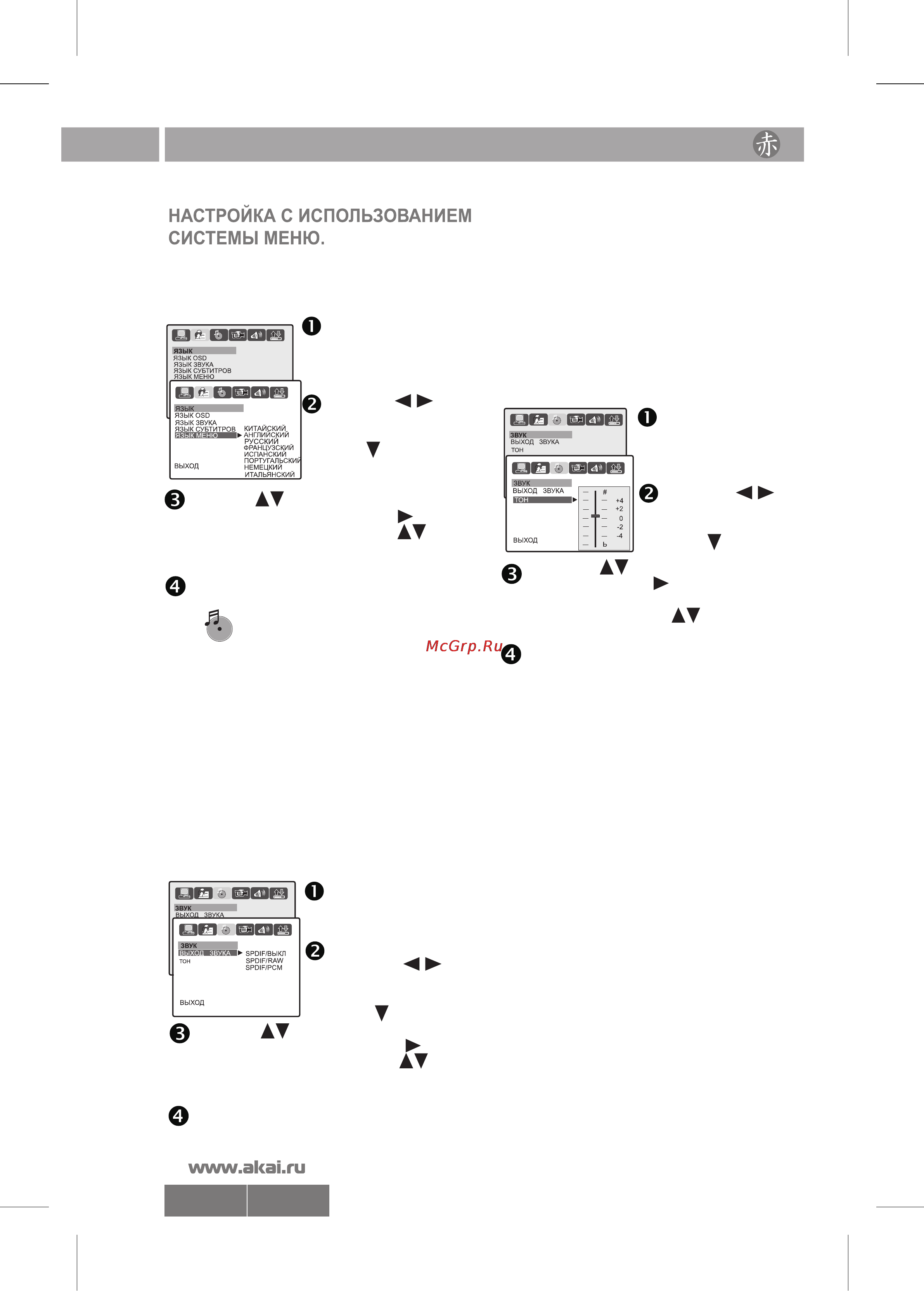 Akai DV-P6841KDSM [14/23] Меню звук