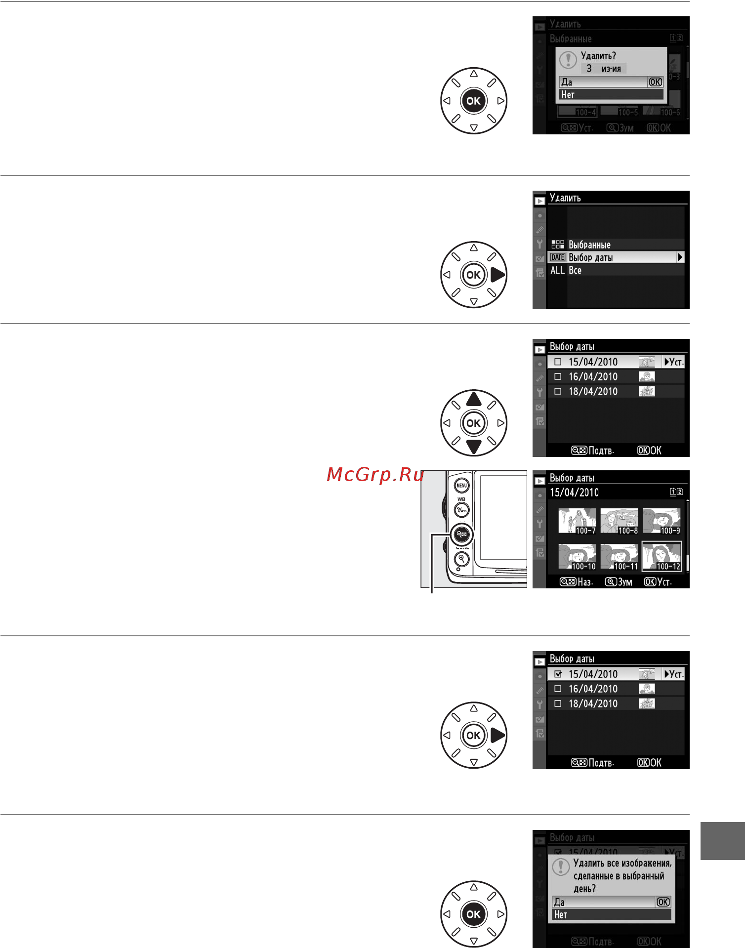 Nikon D7000 18-55VR [197/353] Для завершения операции
