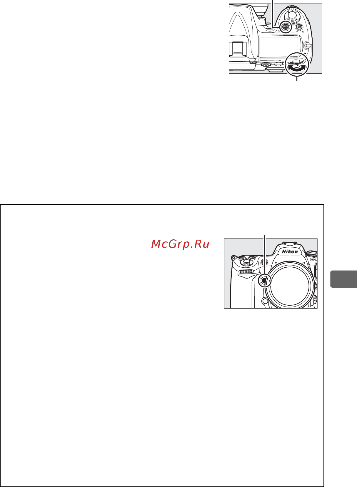 Nikon D300S Body [131/432] Чтобы выбрать режим экспозиции нажмите кнопку mode и вращайте главный диск управления пока на панели управления или в видоискателе не будет отображен нужный режим