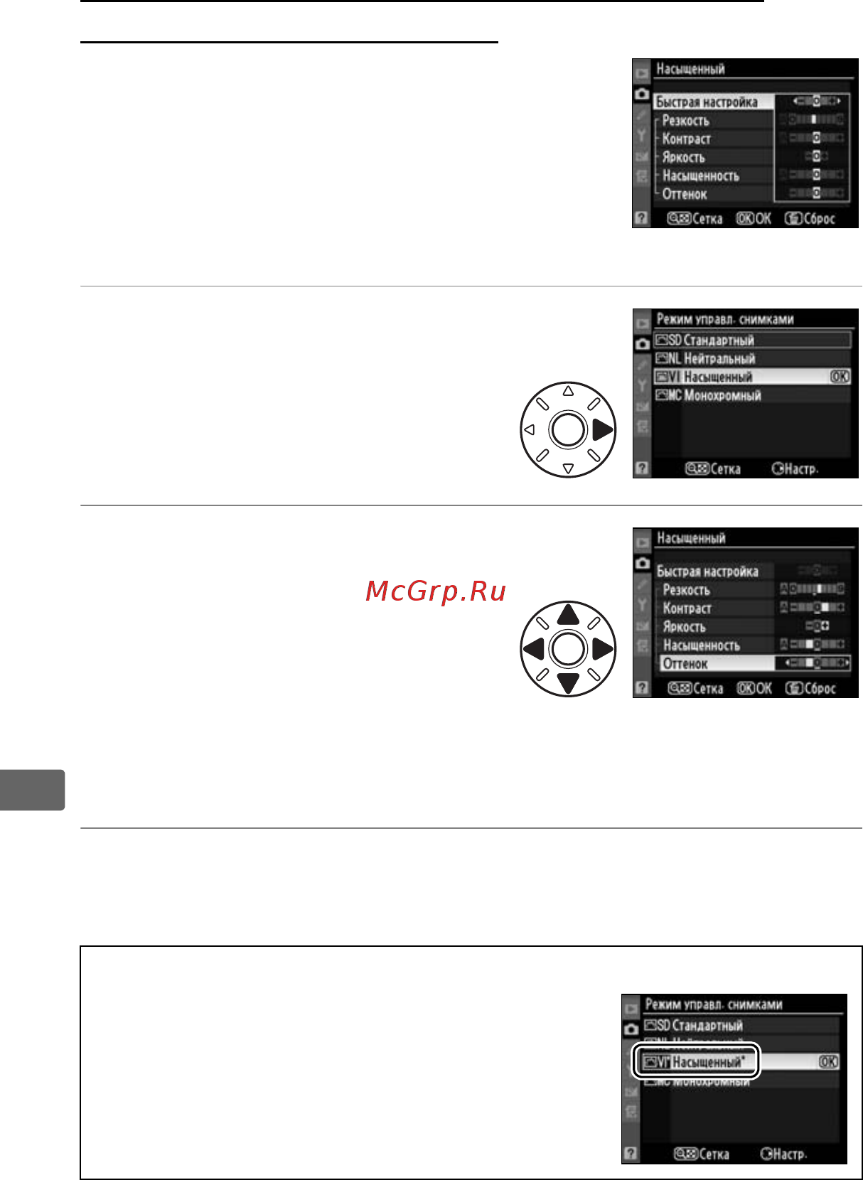 Nikon D300S Body [182/432] Изменение существующих режимов управлениясшшками