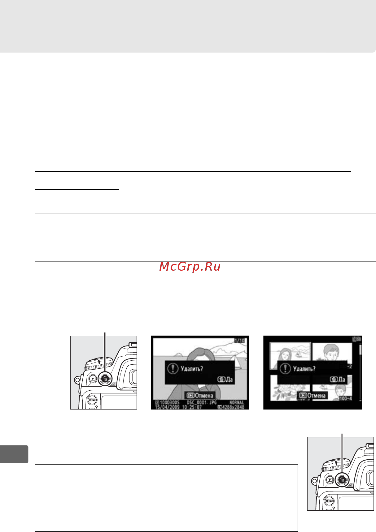 Nikon D300S Body [246/432] Удаление снимков