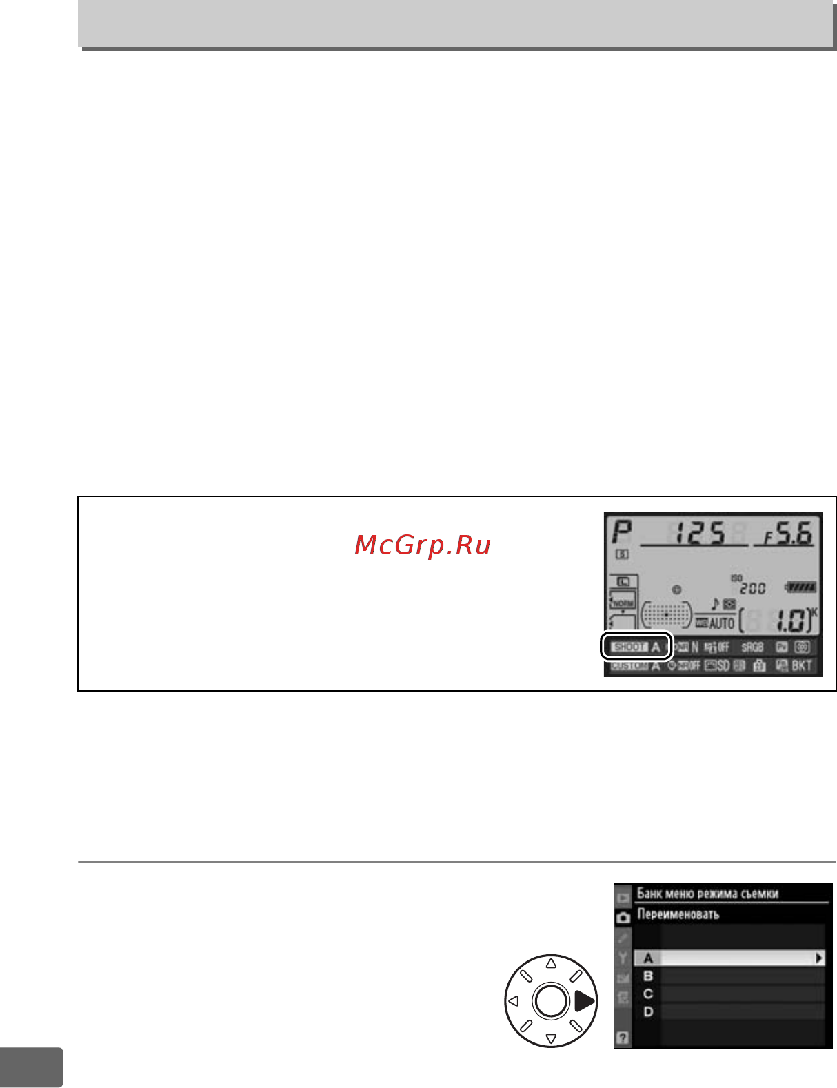 Nikon D300S Body [280/432] Банк меню режима съемки