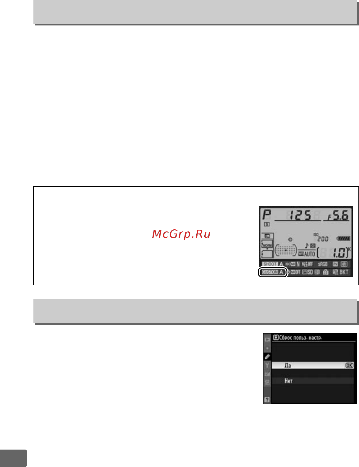 Nikon D300S Body [288/432] Банк польз настроек