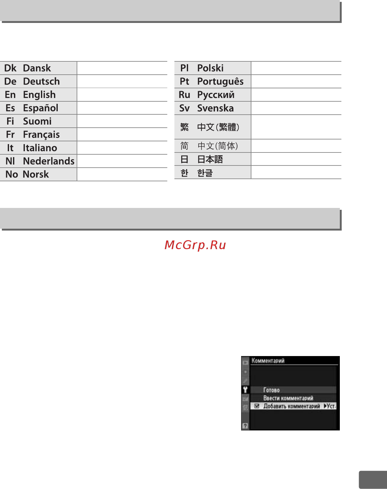 Nikon D300S Body [329/432] Язык language