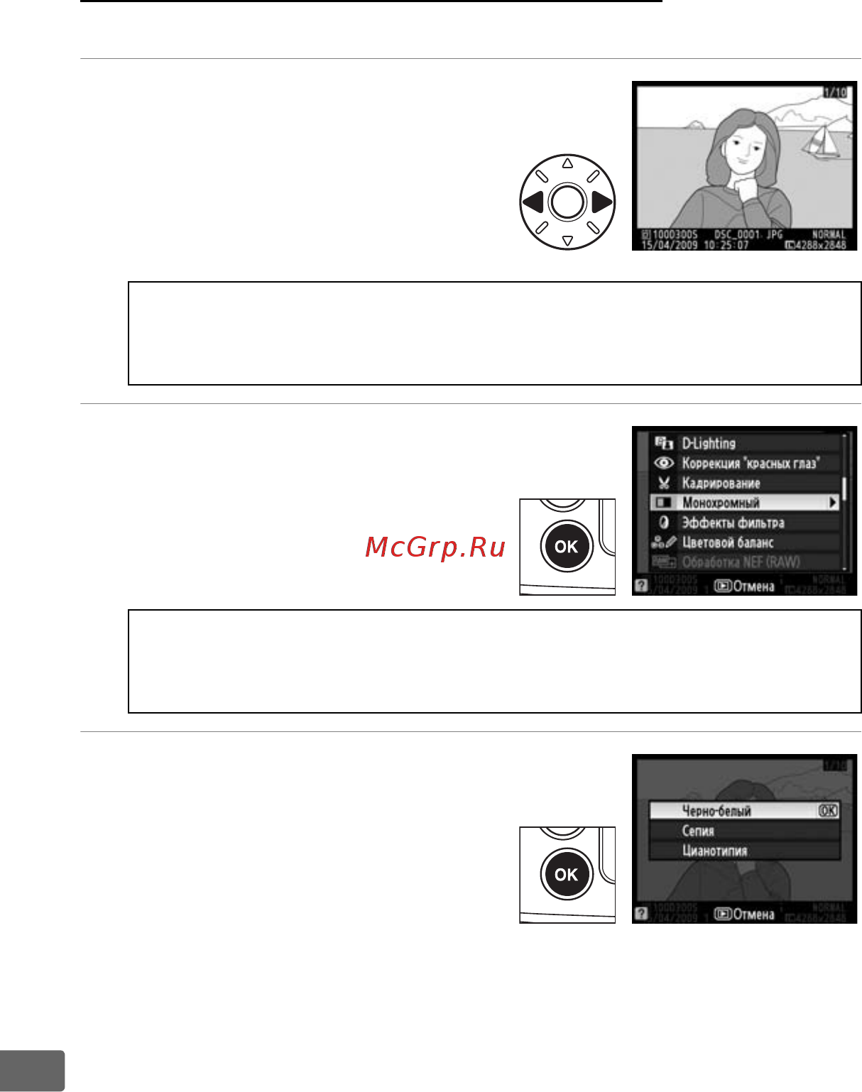 Nikon D300S Body [342/432] Создание обработанных копий