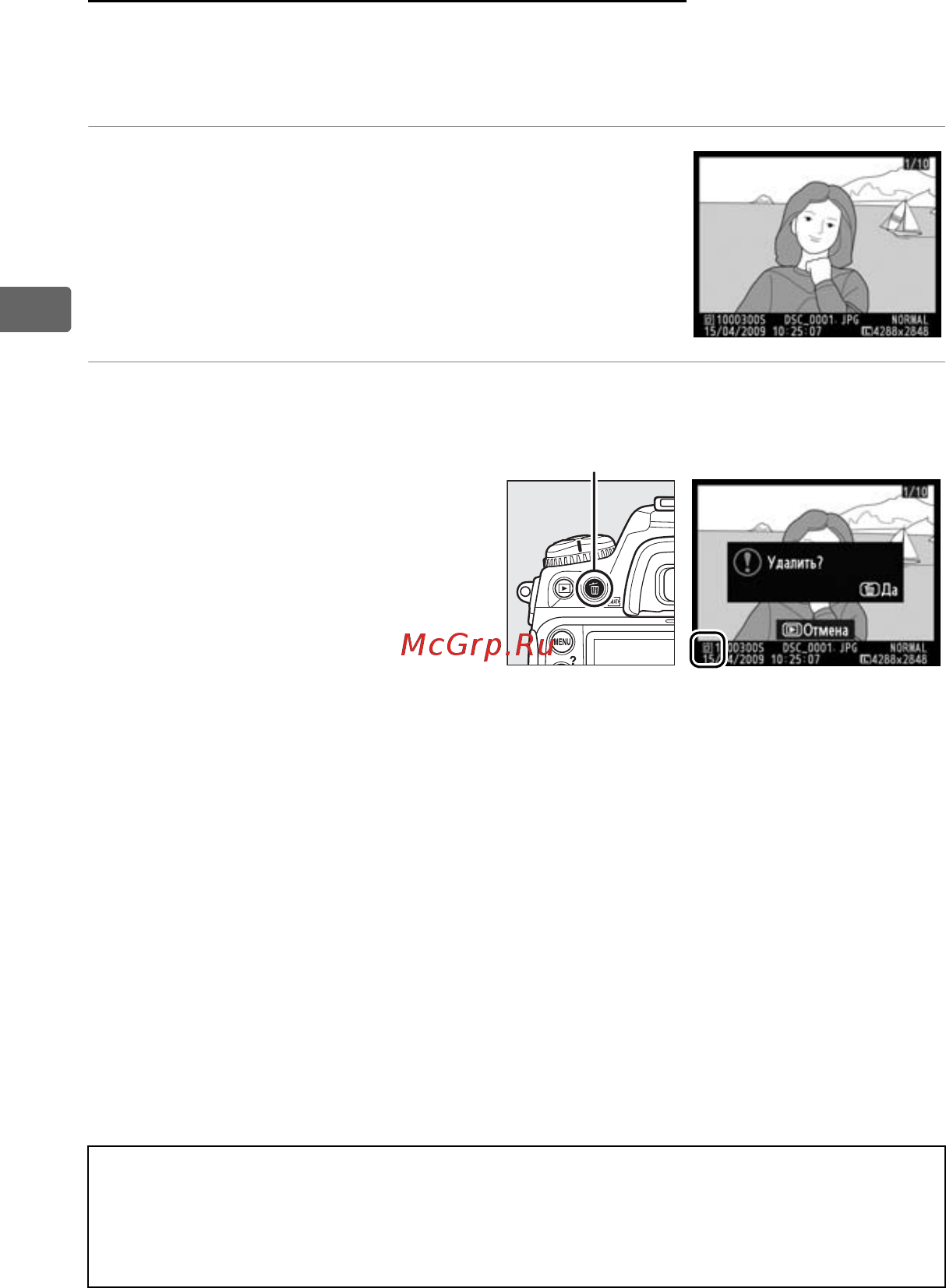 Nikon D300S Body [72/432] Удаление ненужных снимков