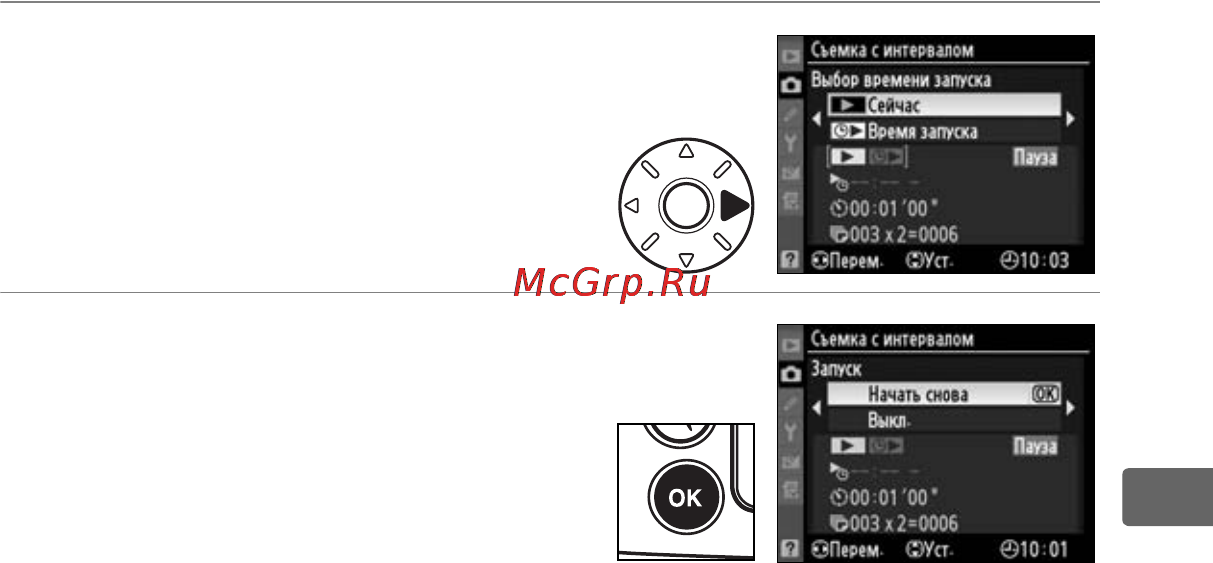 Nikon D700 Body [233/472] Приостановка съемки с интервальным