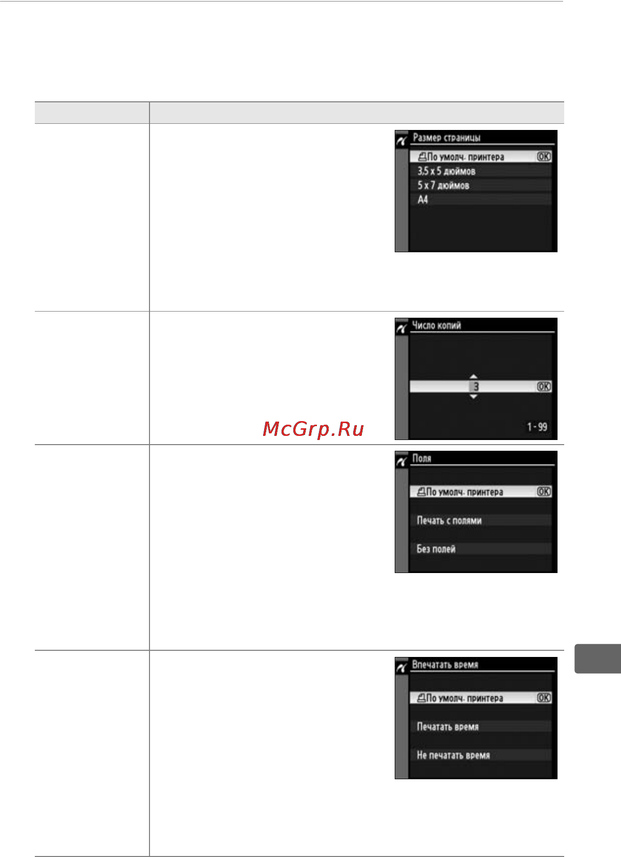 Nikon D700 Body [273/472] Настройте параметры печати