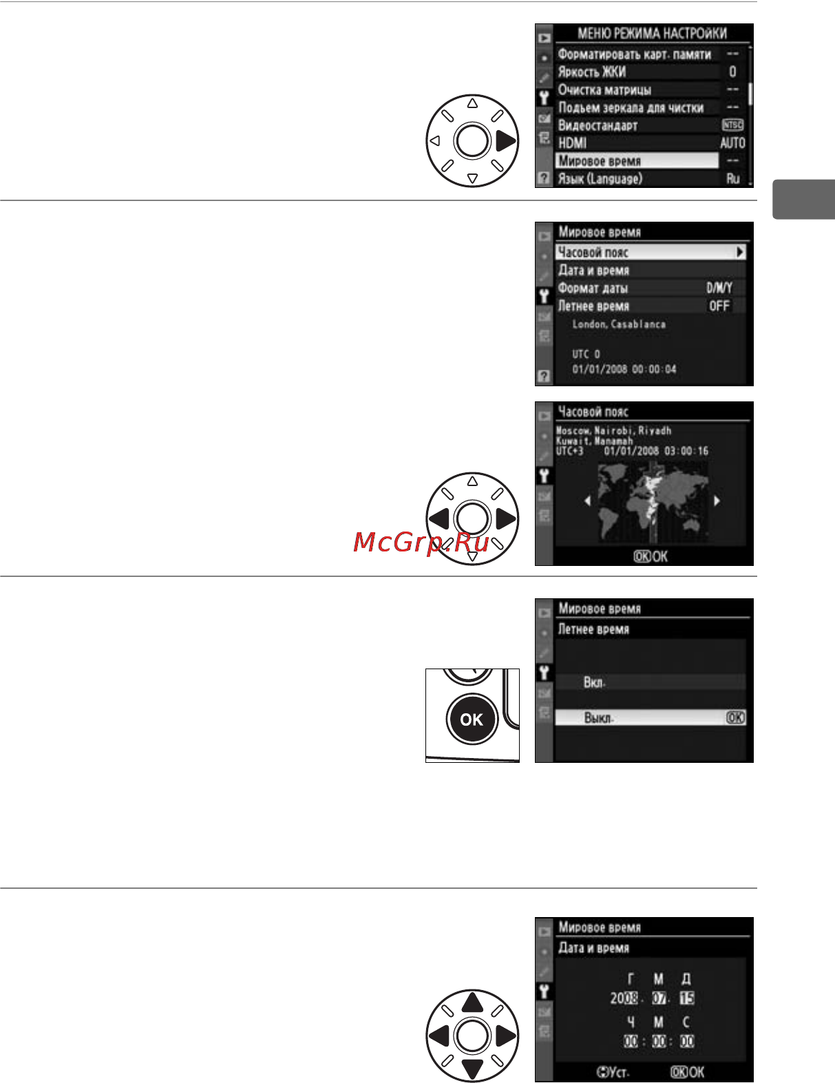 Nikon D700 Body [65/472] Включение или выключение режима летнего времени