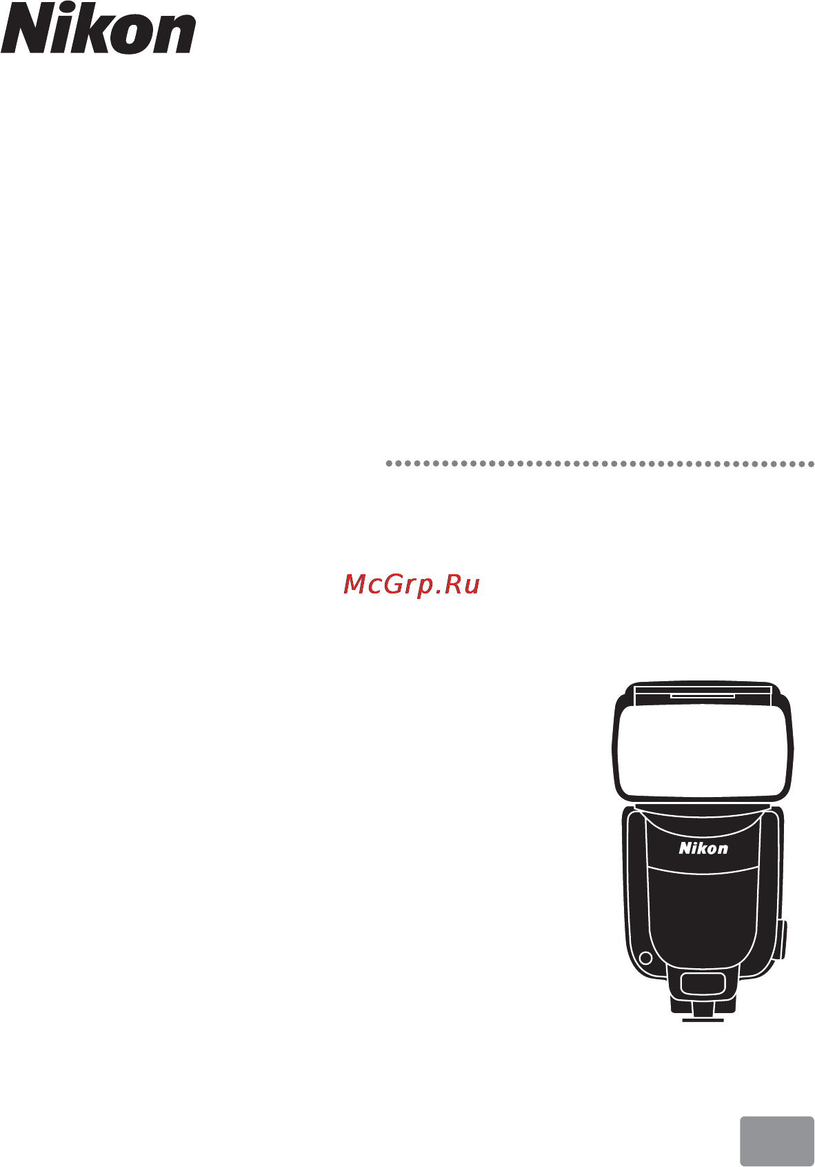 Nikon SB-900 Инструкция по эксплуатации онлайн