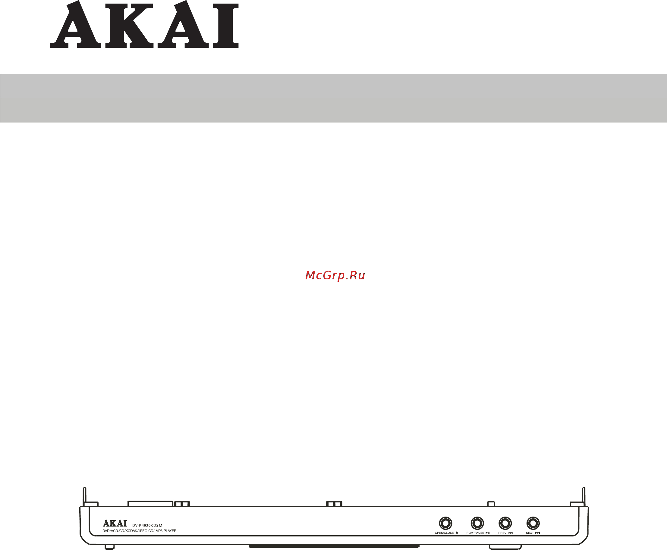 Akai DV-P4920KDSM Инструкция по эксплуатации онлайн