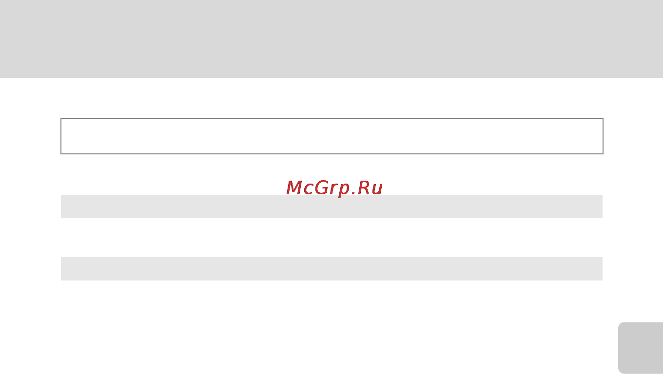 Nikon Coolpix S2500 Silver [105/184] C удалить удаление нескольких снимков