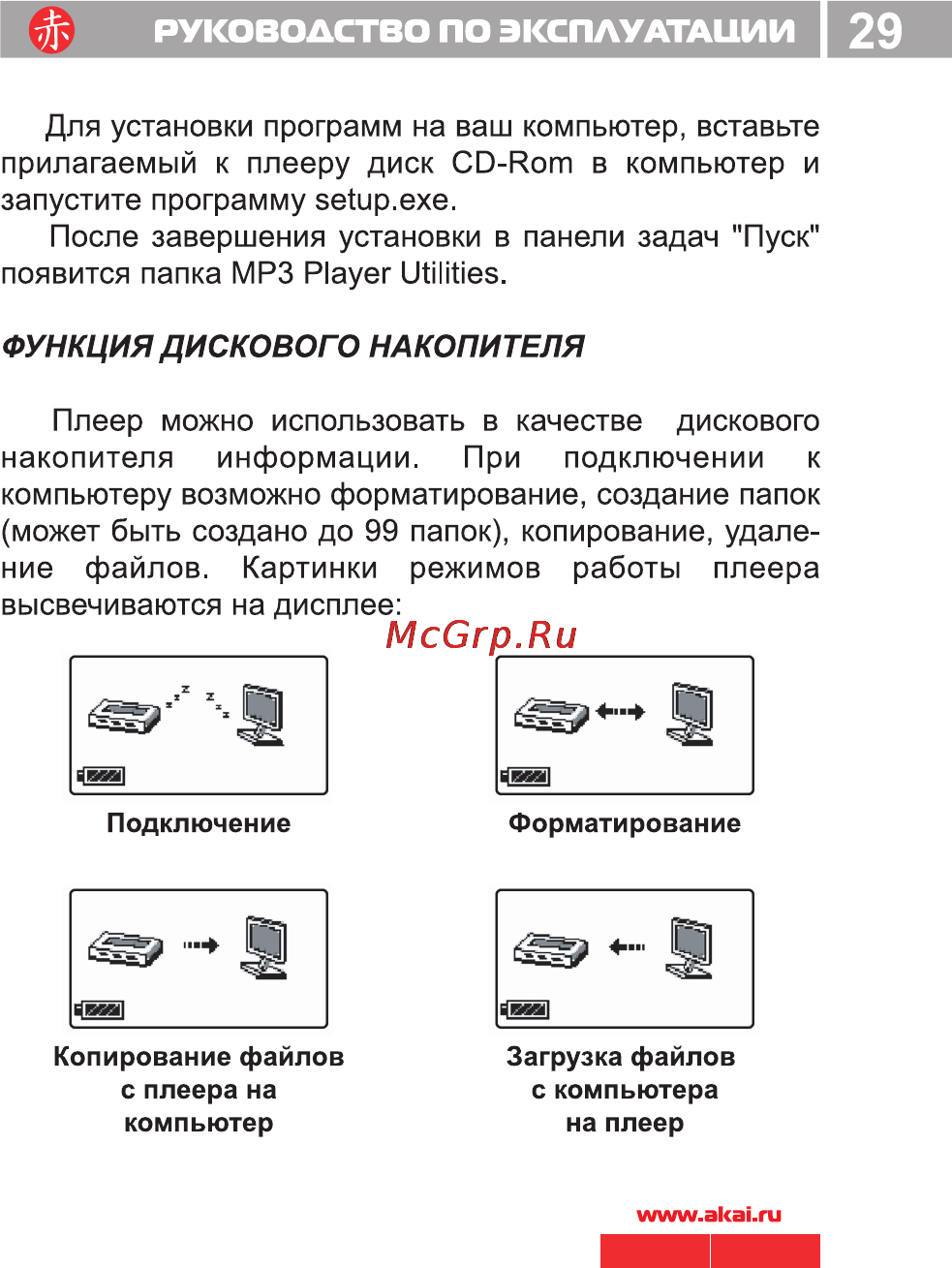 Akai MP-1780RC [31/36] 1780 pdf