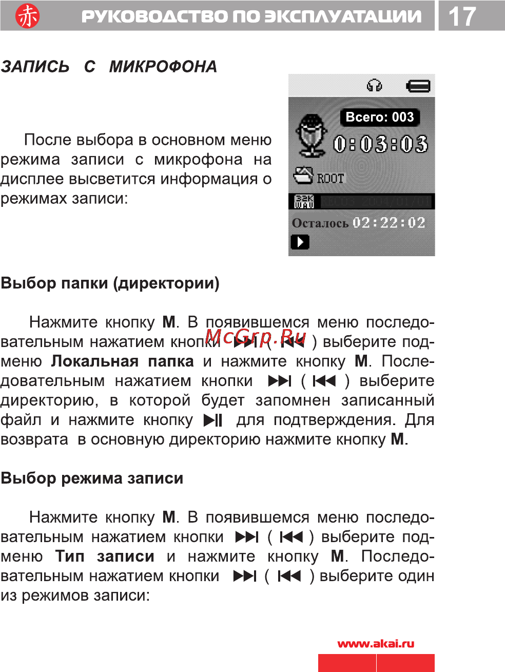 Akai MP-1850RD [18/40] 1850 pdf
