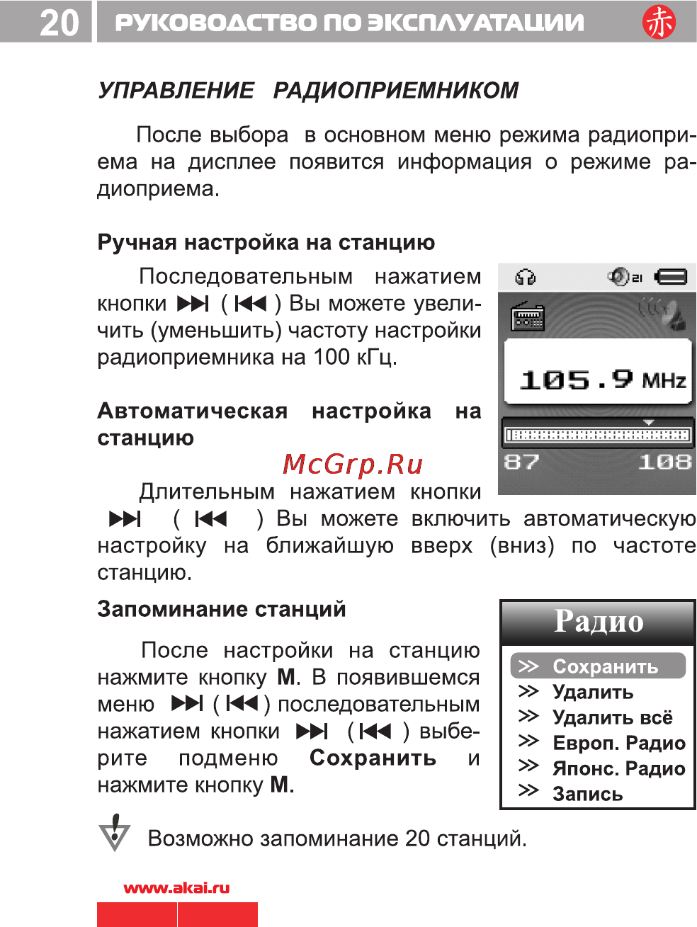 Akai MP-1850RD [21/40] Радио