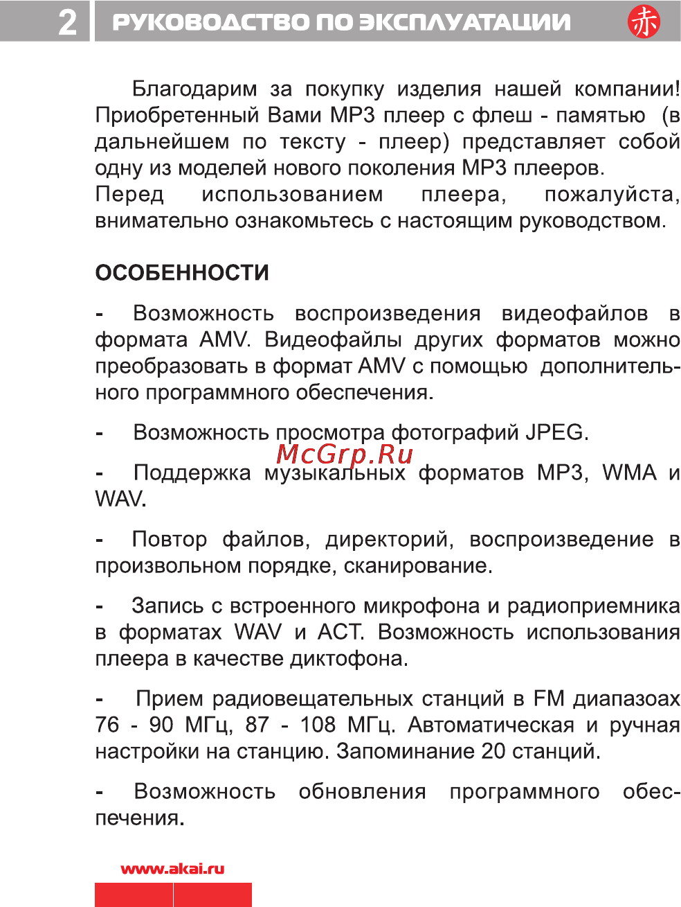 Akai MP-1850RD [3/40] 1850 pdf