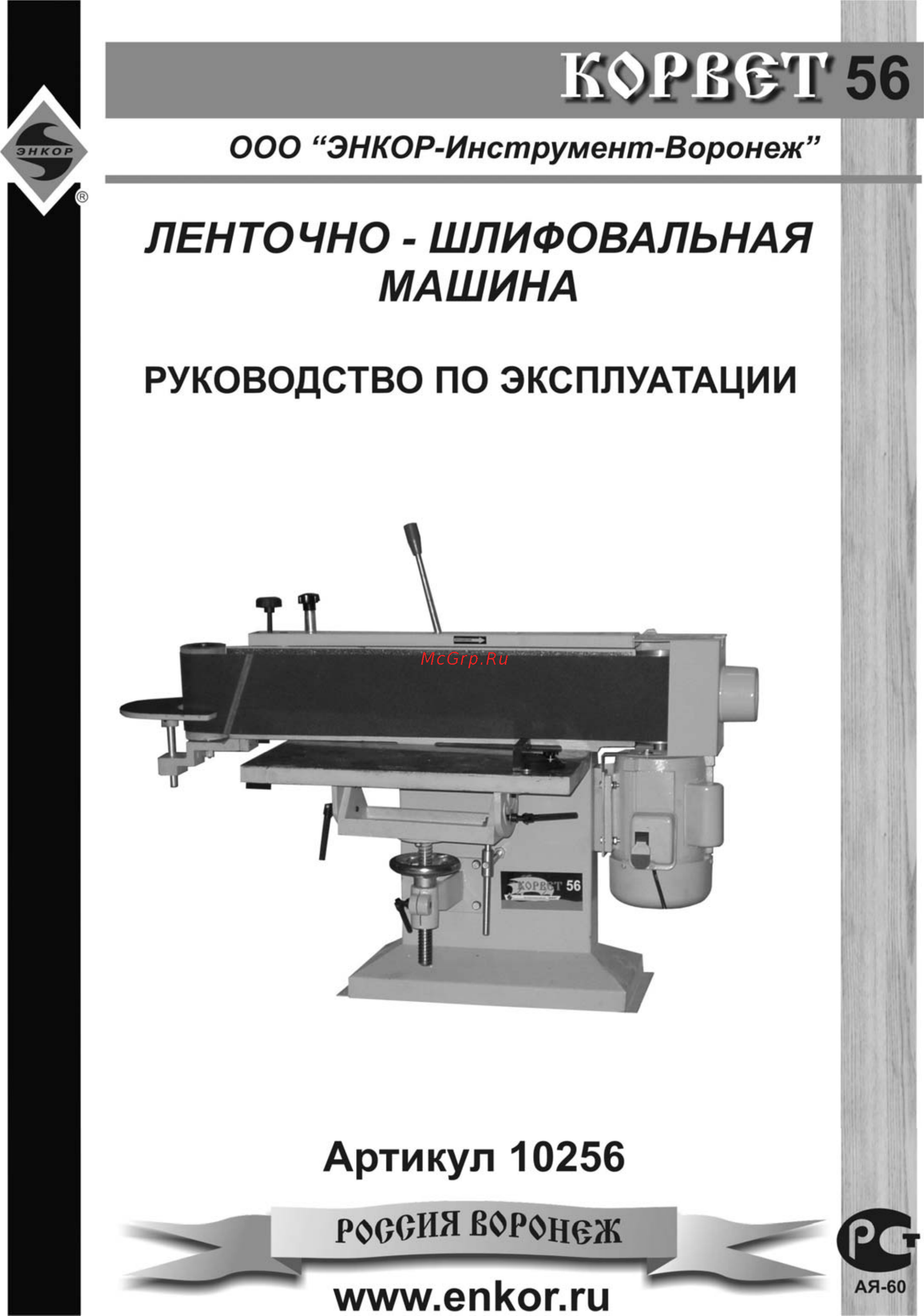 Энкор Корвет-56 10256 Инструкция по эксплуатации онлайн