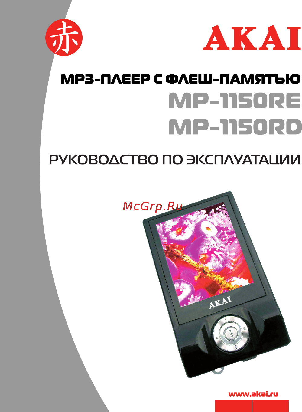 Akai MP-1150RE Инструкция по эксплуатации онлайн
