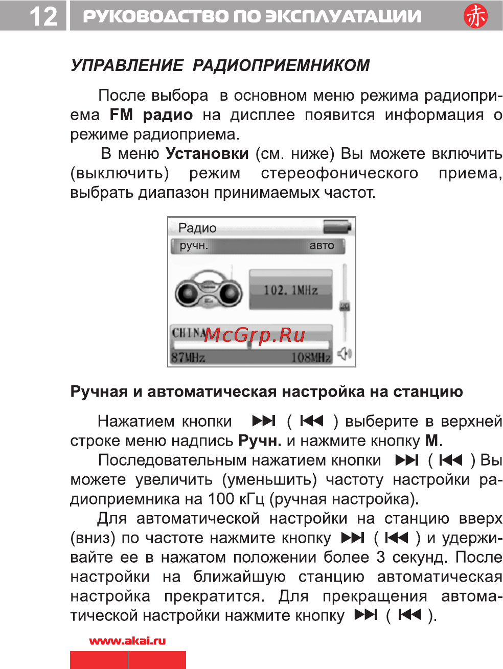 Akai MP-1150RD [13/34] Руководство по эксплуатации