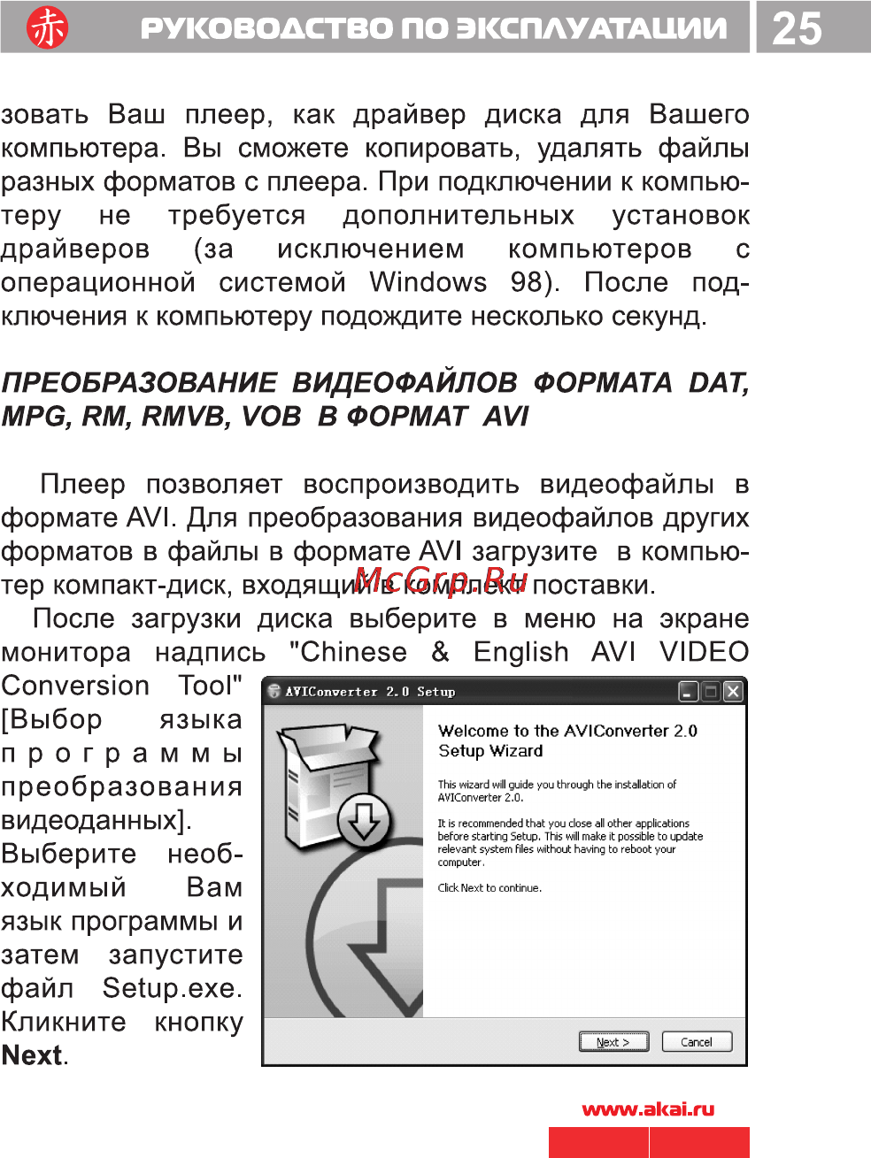 Akai MP-1150RD [26/34] Руководство по эксплуатации 25
