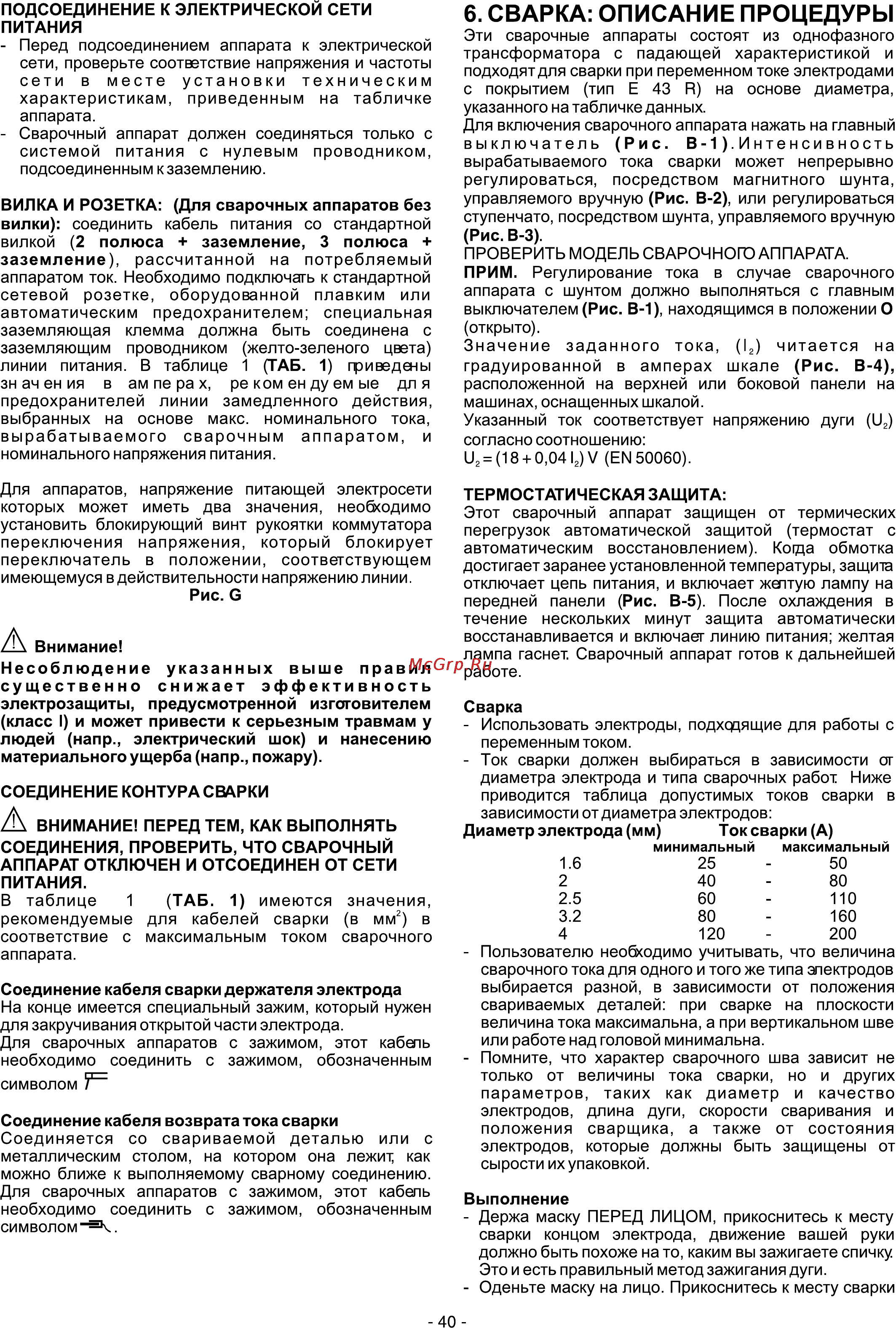 Telwin UTILITY1650 Turbo 230V ACD [3/11] Сварка описание процедуры